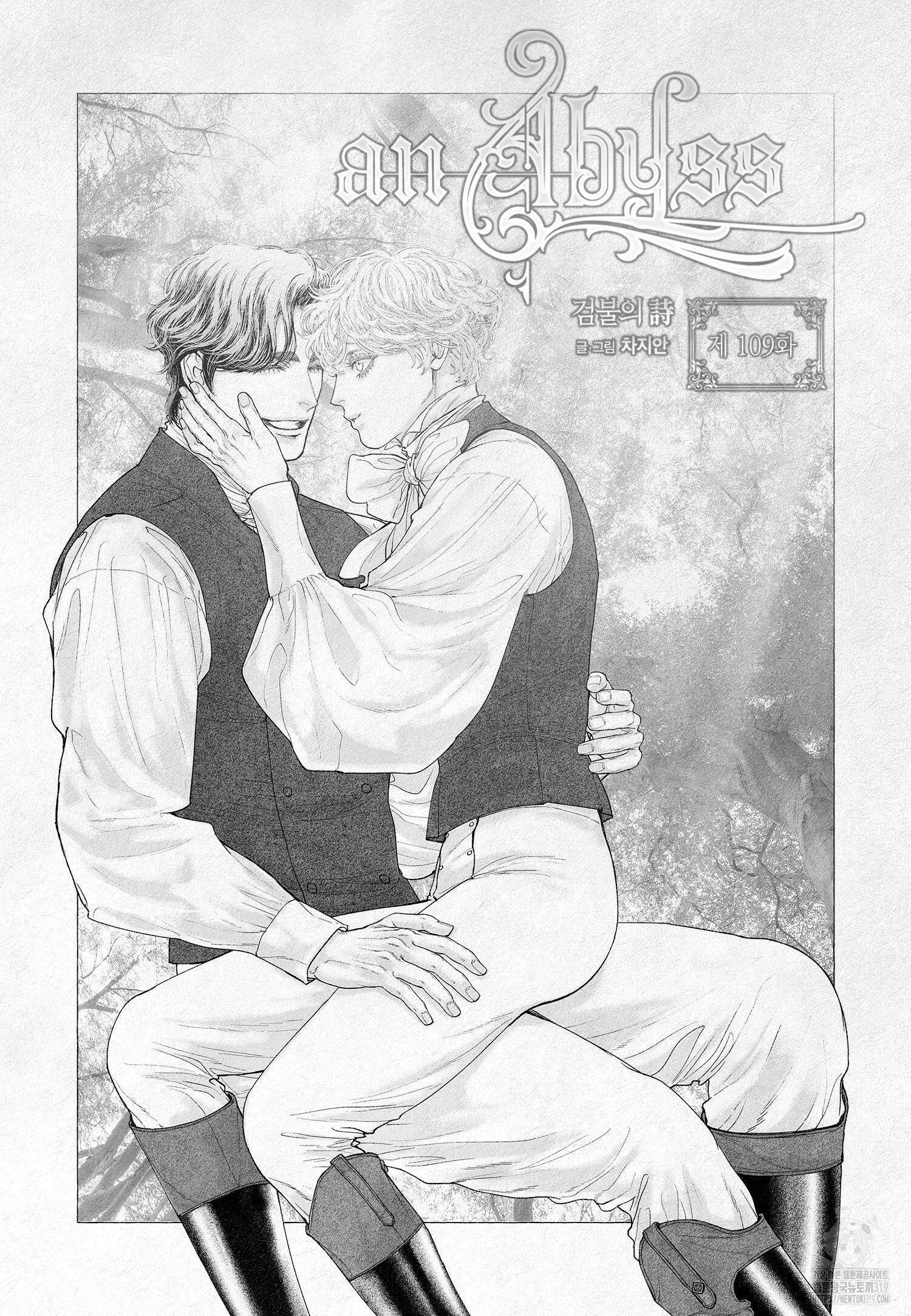 an Abyss : 검불의詩 109화 2