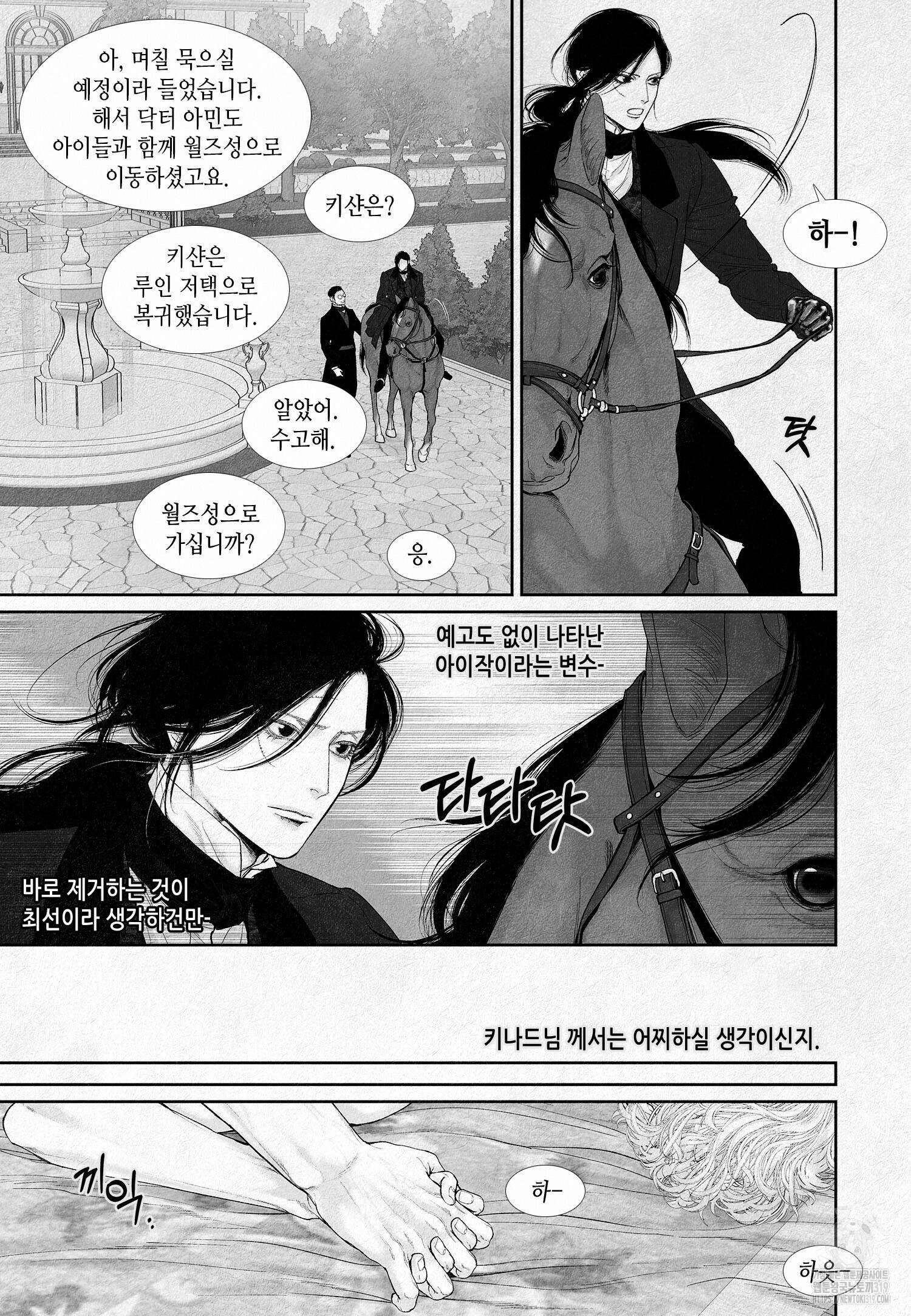 an Abyss : 검불의詩 109화 3