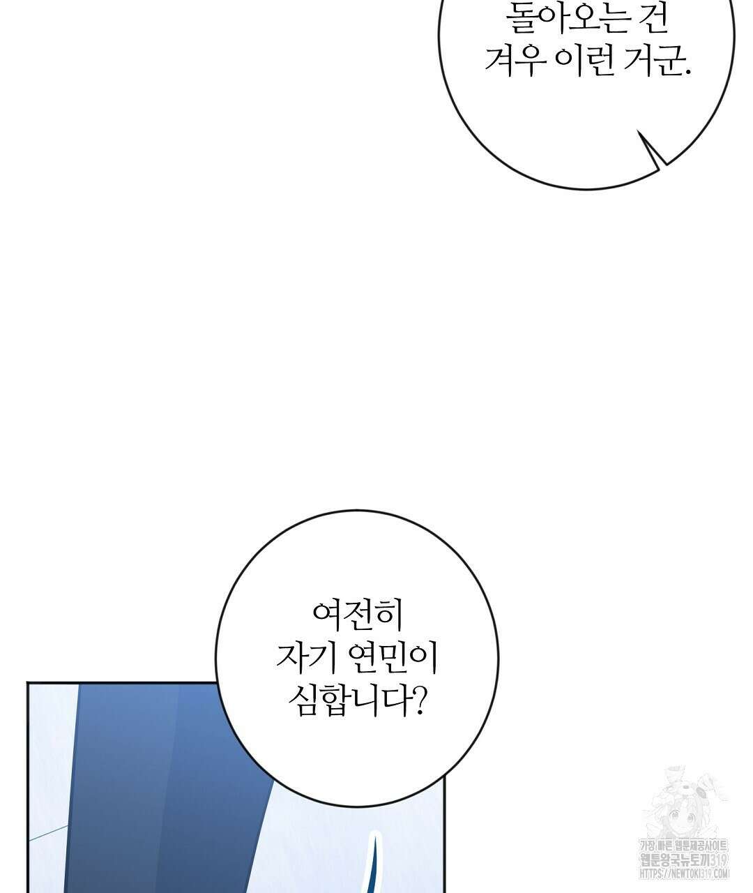 네임리스 58화 10