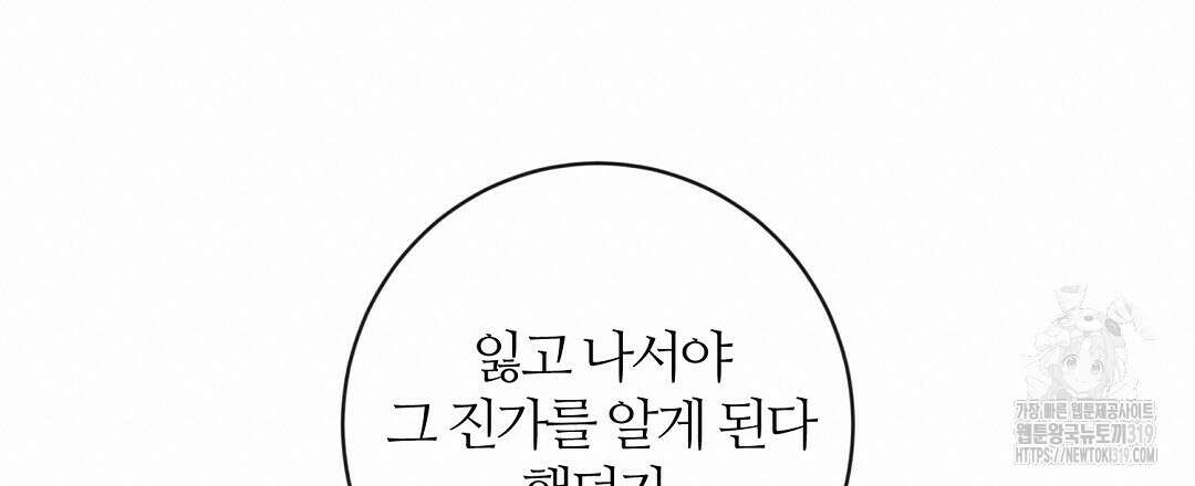 네임리스 58화 18