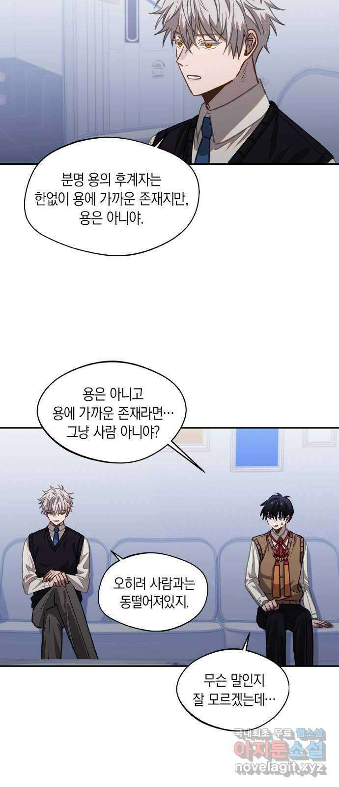 신의 재래 40화 가장 완벽한 존재 6