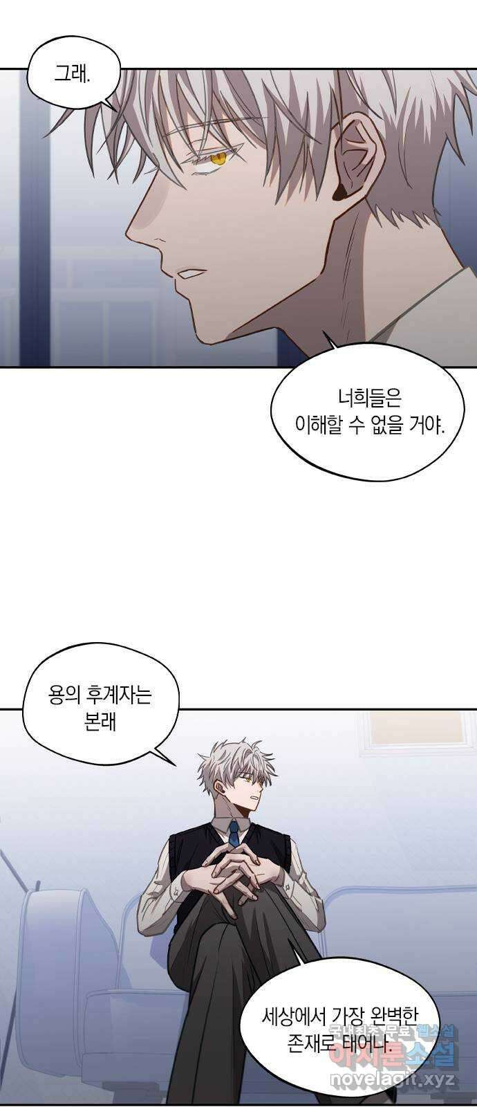 신의 재래 40화 가장 완벽한 존재 7