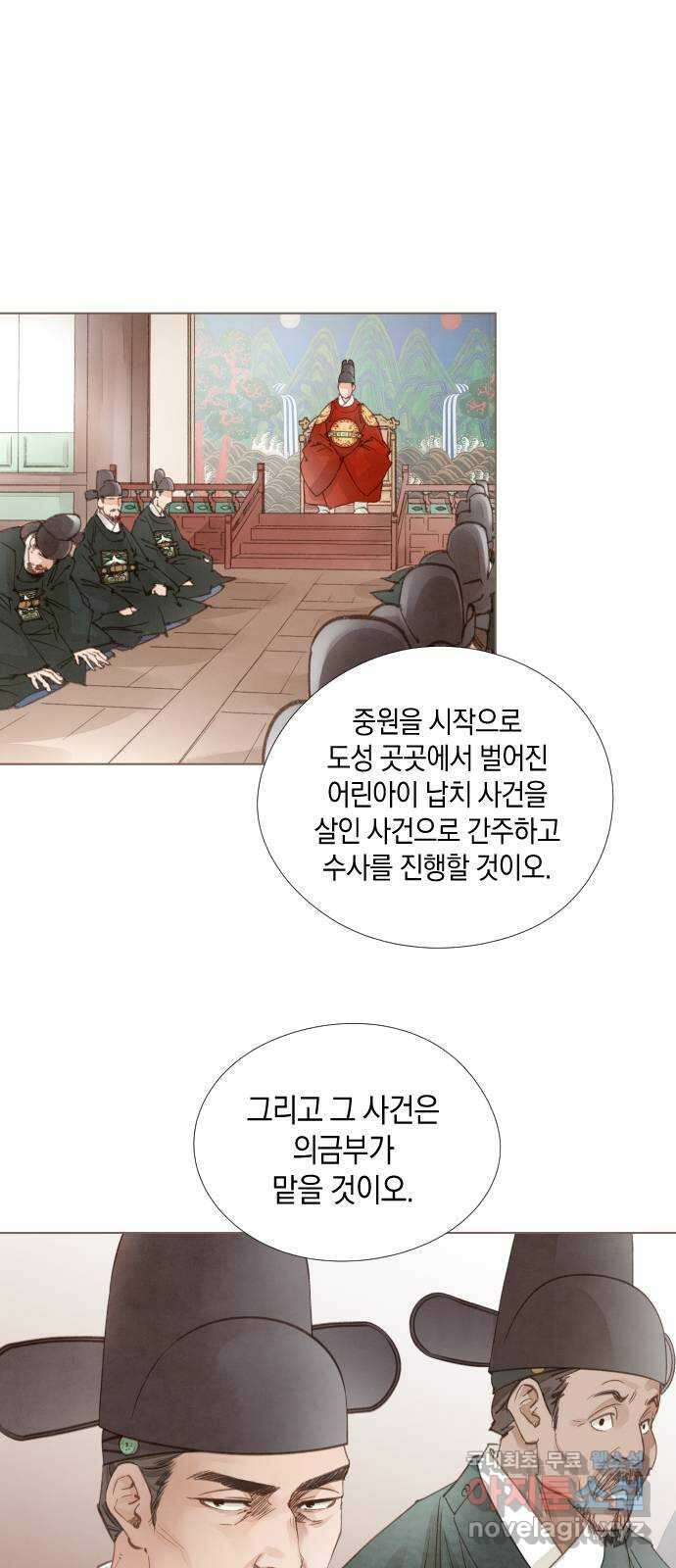 홍 의관의 은밀한 비밀 60화 1