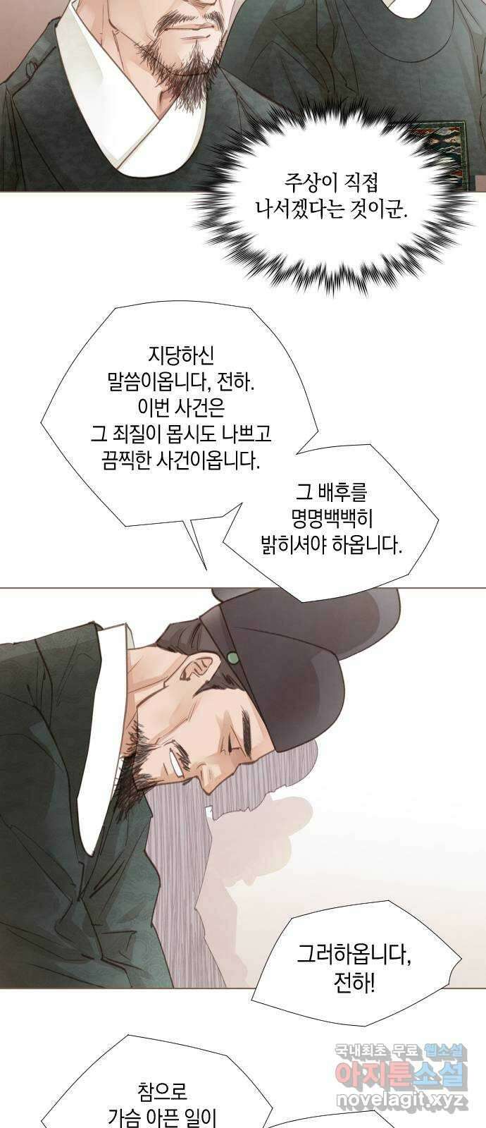 홍 의관의 은밀한 비밀 60화 2