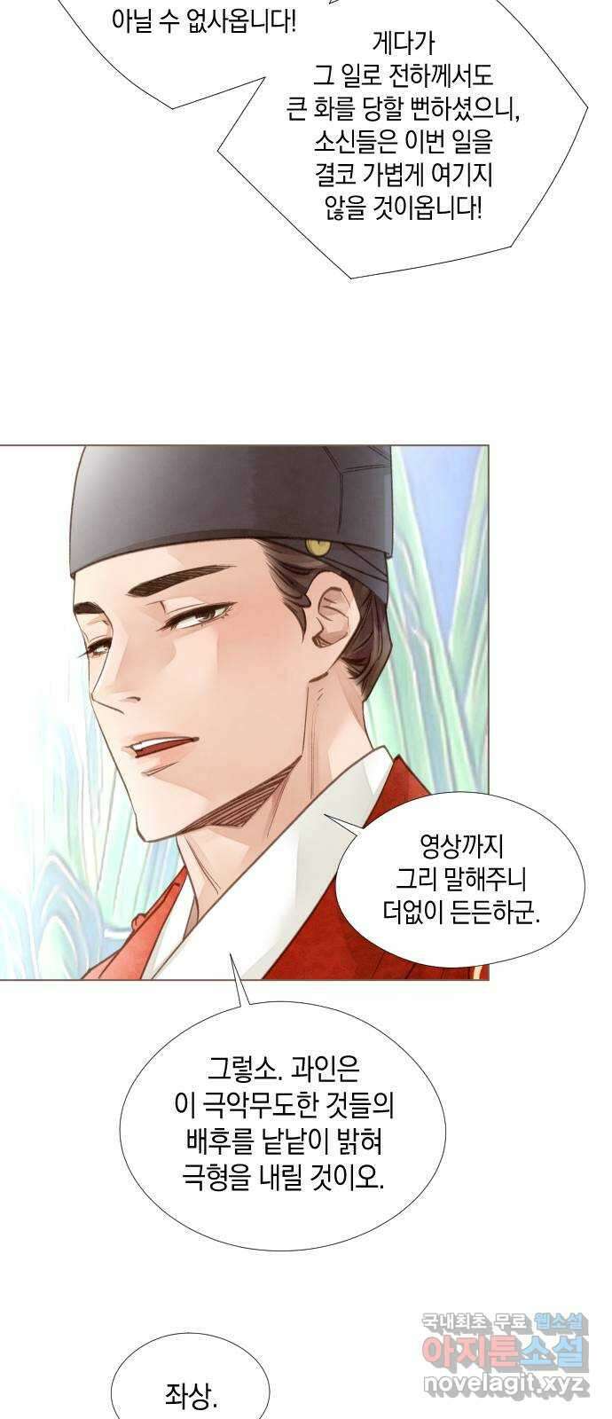 홍 의관의 은밀한 비밀 60화 3