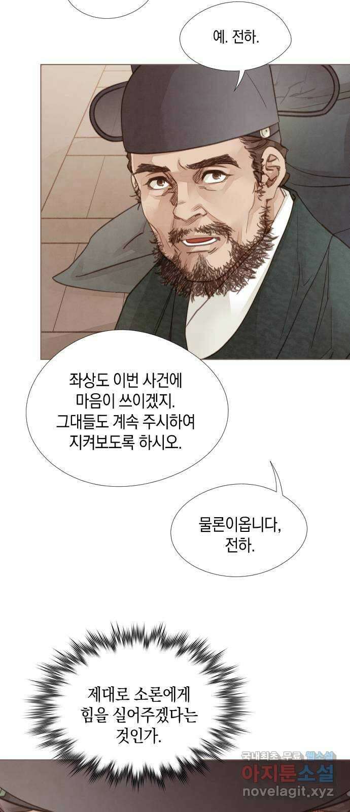 홍 의관의 은밀한 비밀 60화 4