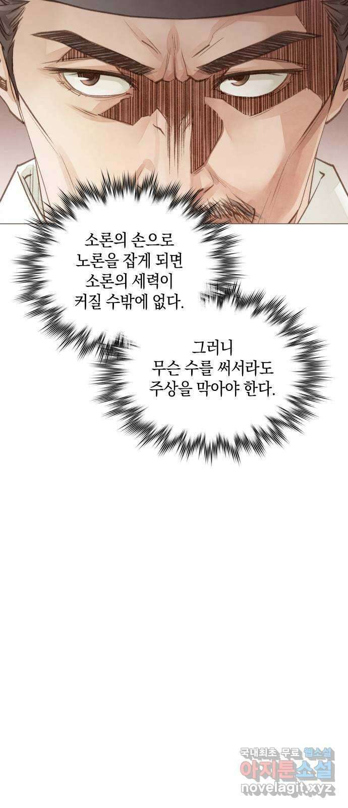 홍 의관의 은밀한 비밀 60화 5