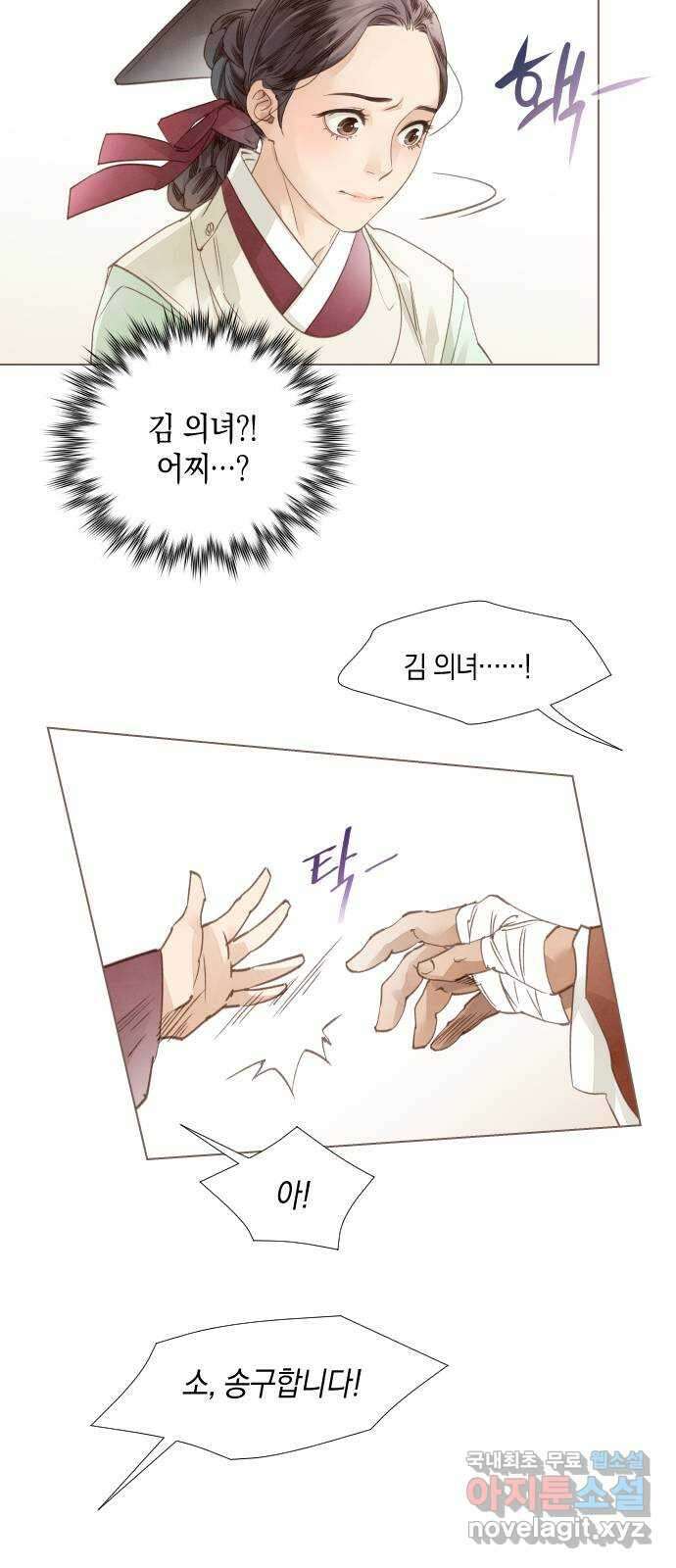 홍 의관의 은밀한 비밀 60화 10