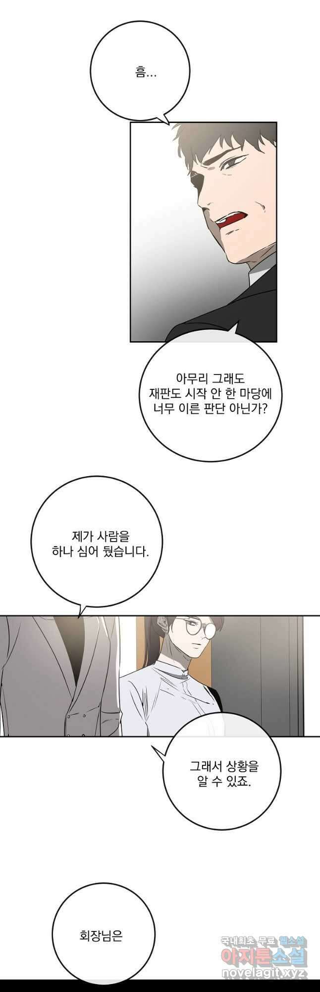 더블랙LABEL 37화 6