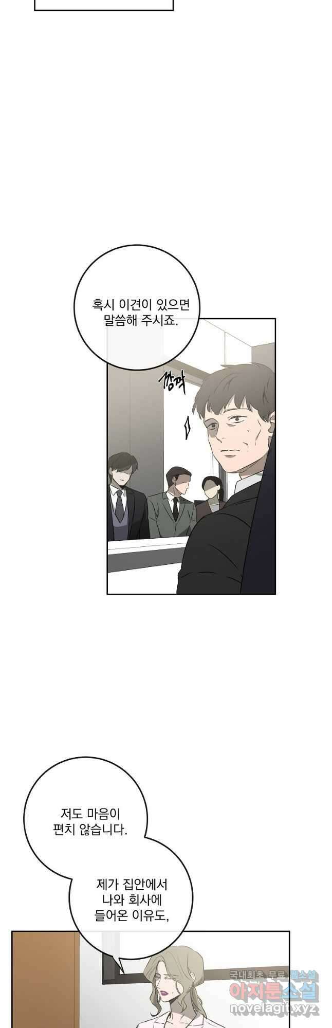더블랙LABEL 37화 8
