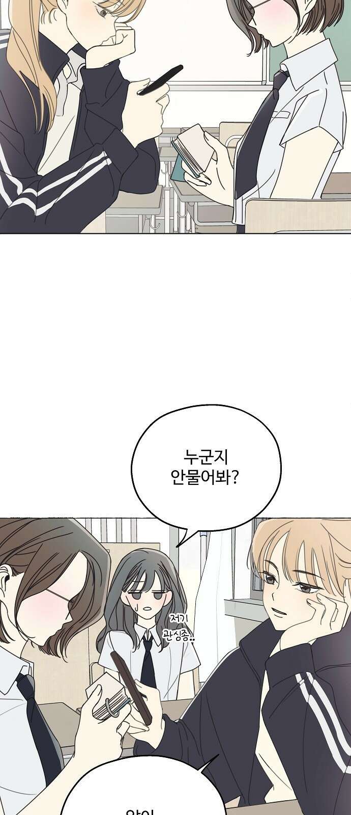암호는 002! 1화 3
