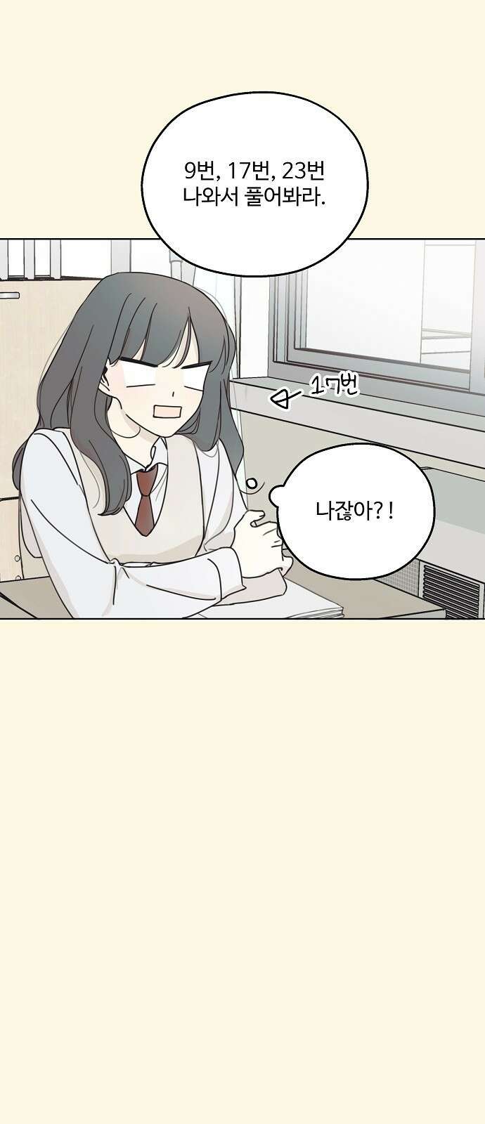 암호는 002! 1화 11