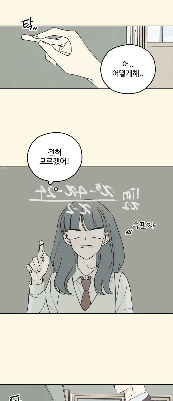암호는 002! 1화 12