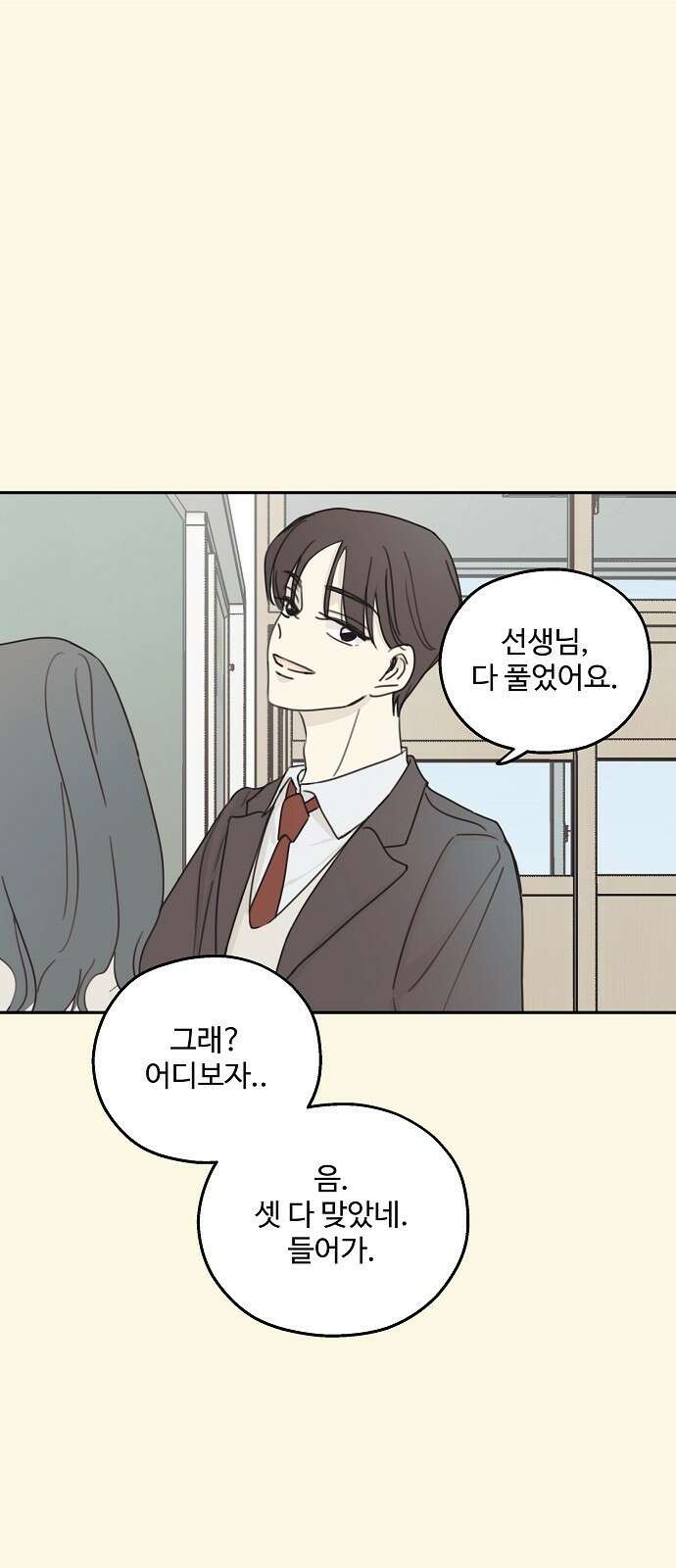 암호는 002! 1화 19