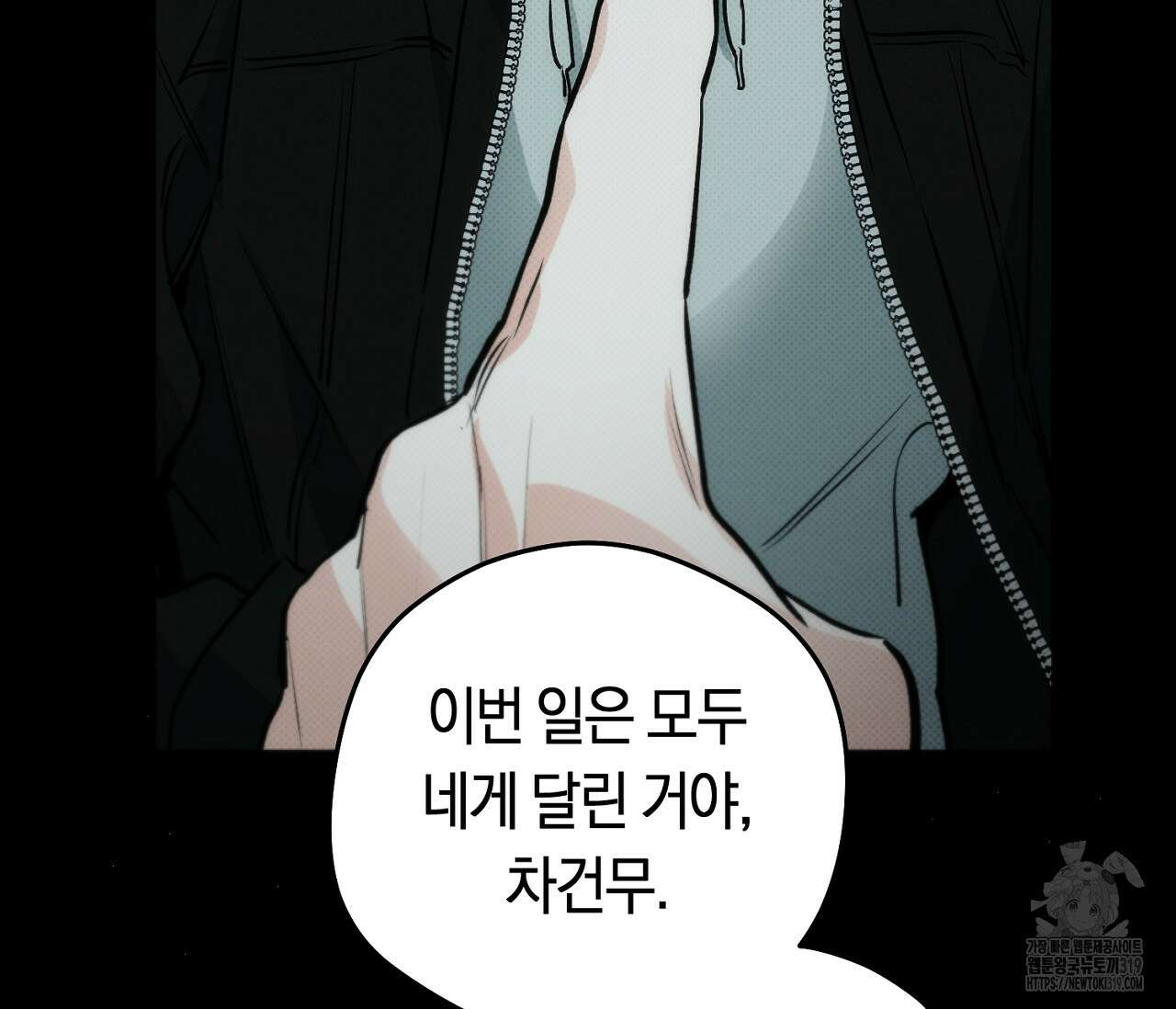 오프트랙 4화 7