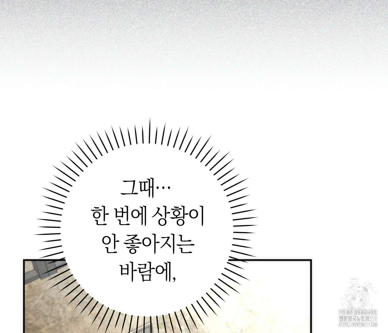 오프트랙 4화 9