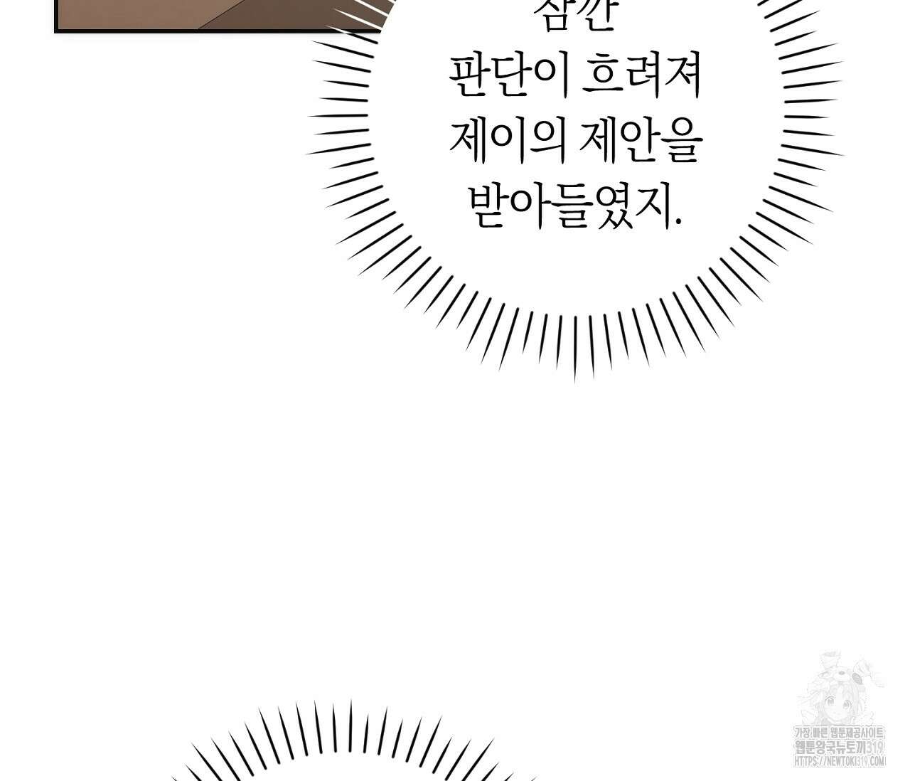 오프트랙 4화 11