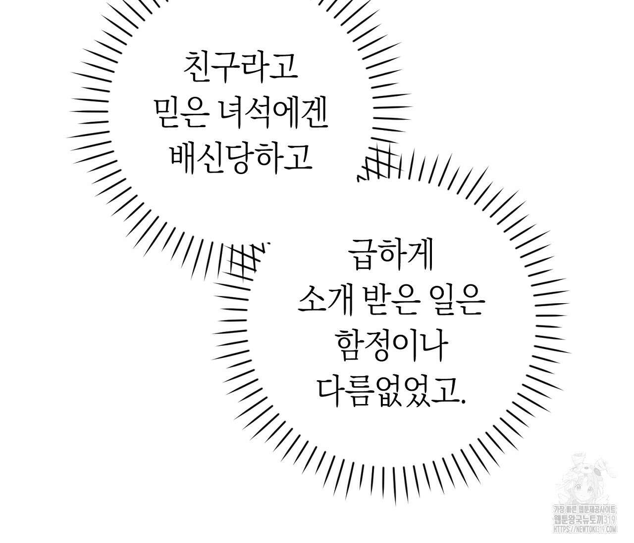 오프트랙 4화 12