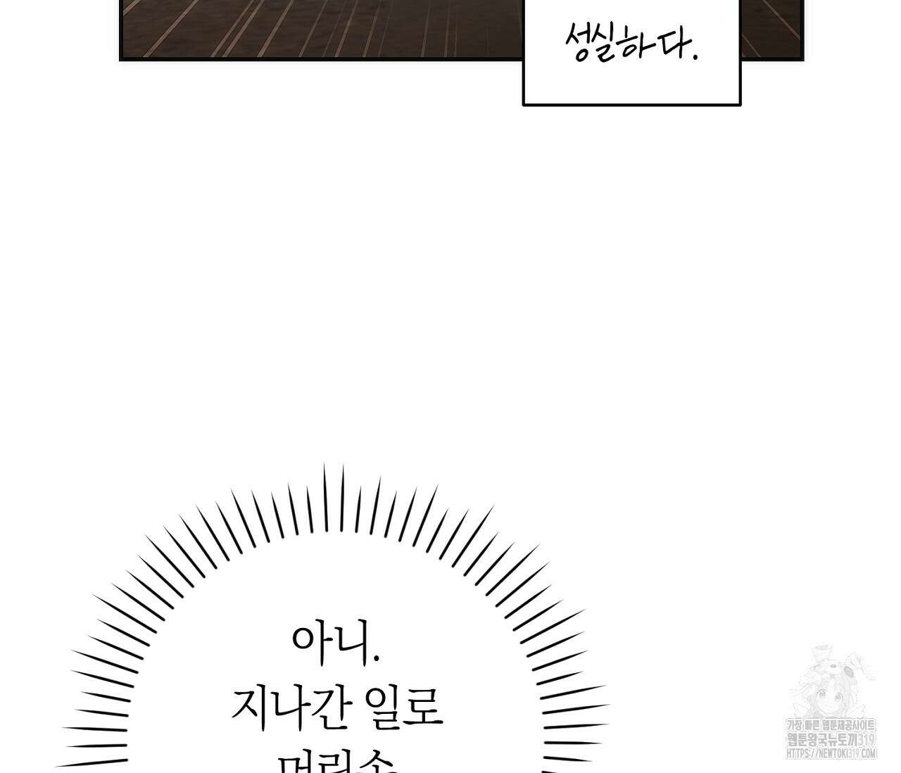 오프트랙 4화 15