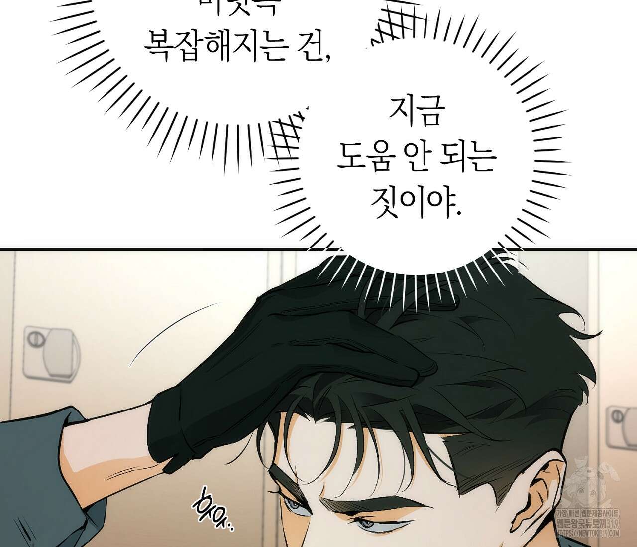 오프트랙 4화 16