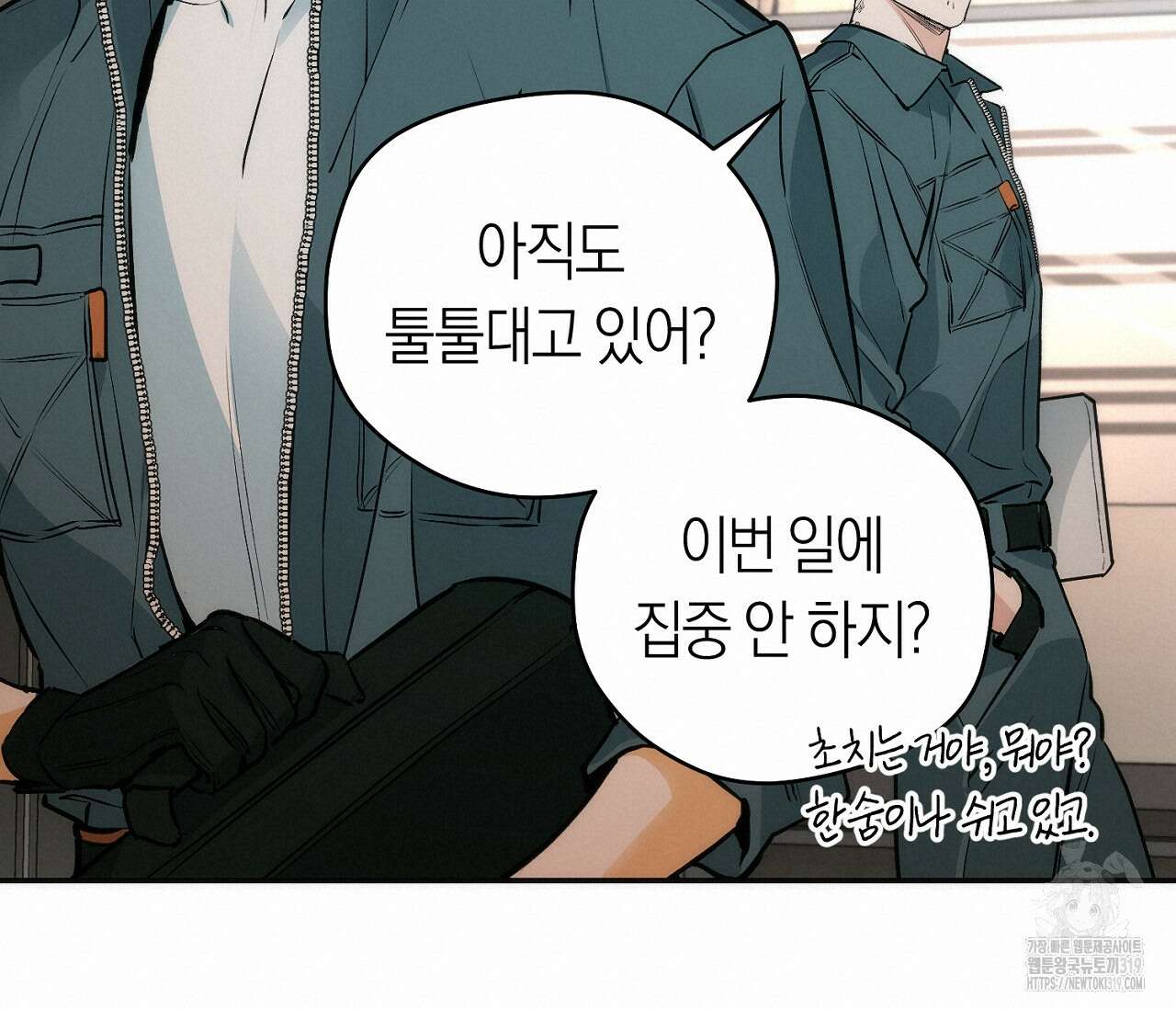 오프트랙 4화 19