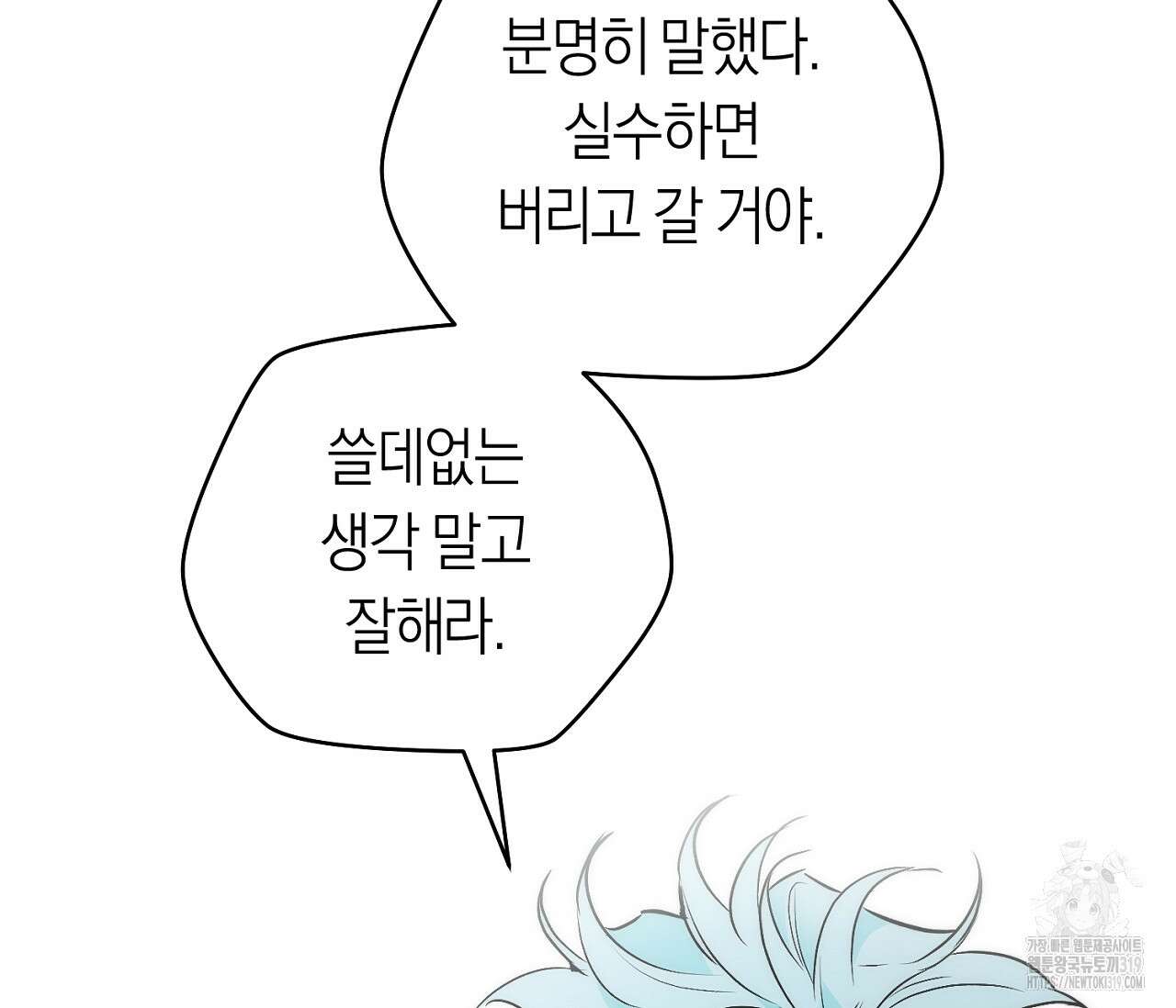 오프트랙 4화 23
