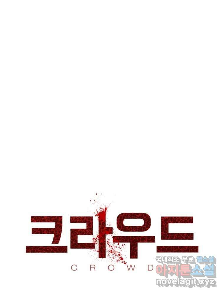 크라우드 후기 1