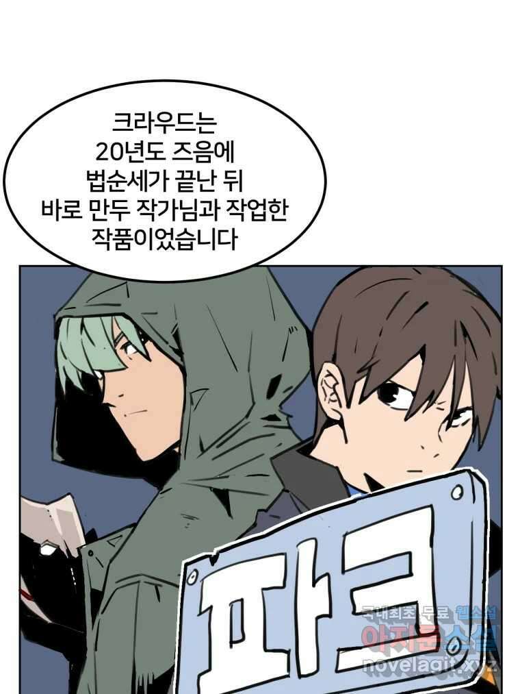 크라우드 후기 6