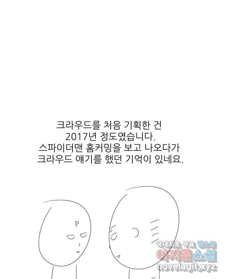 크라우드 후기 20