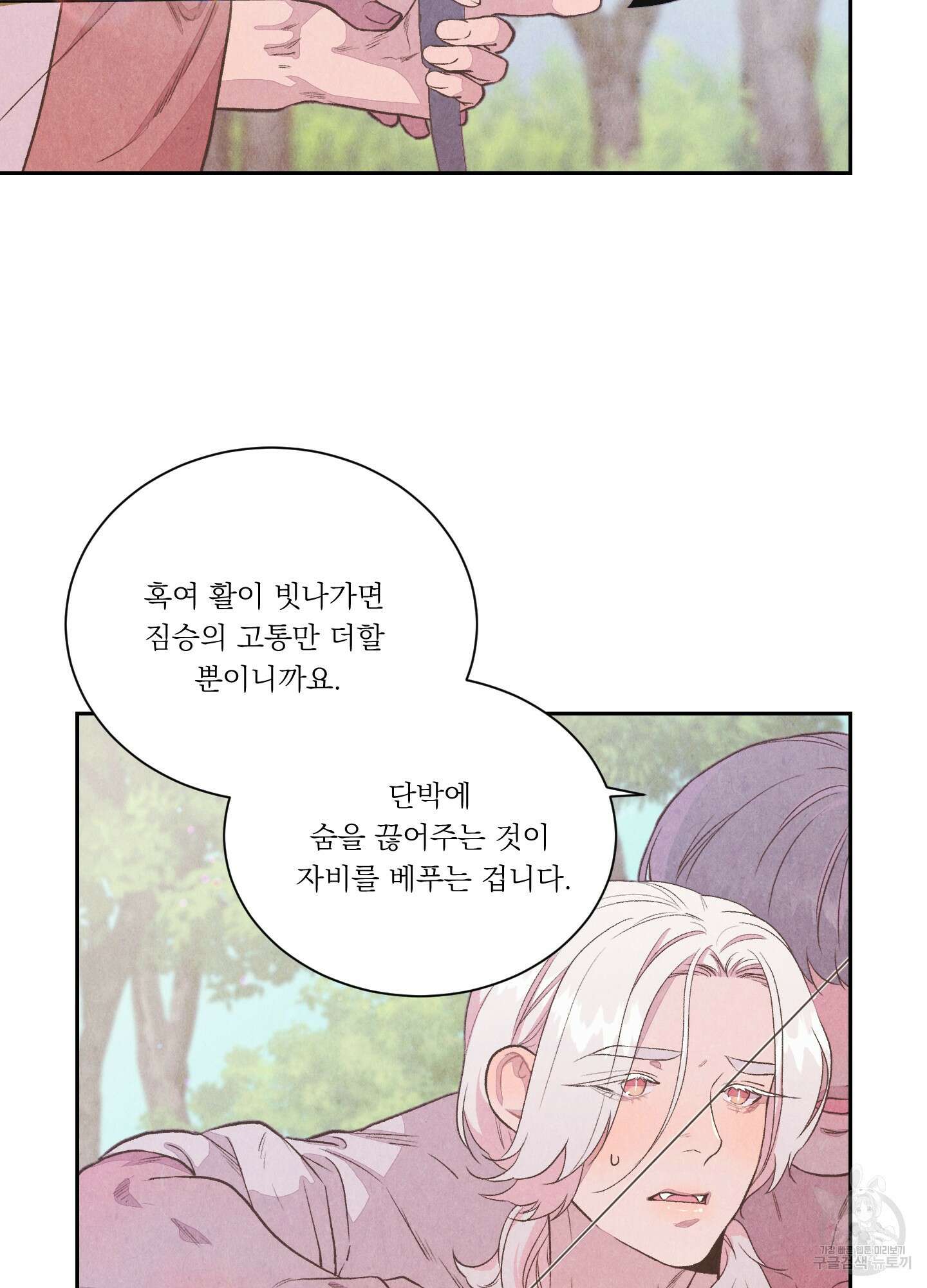 서리가 나리는 바다 6화 3