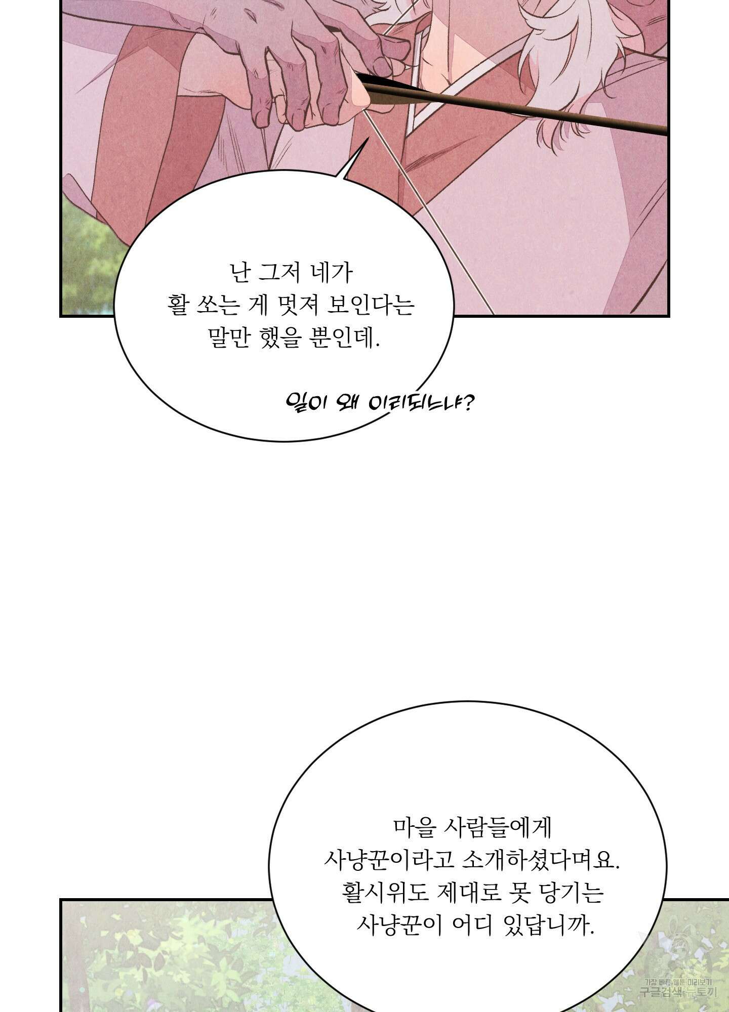 서리가 나리는 바다 6화 4