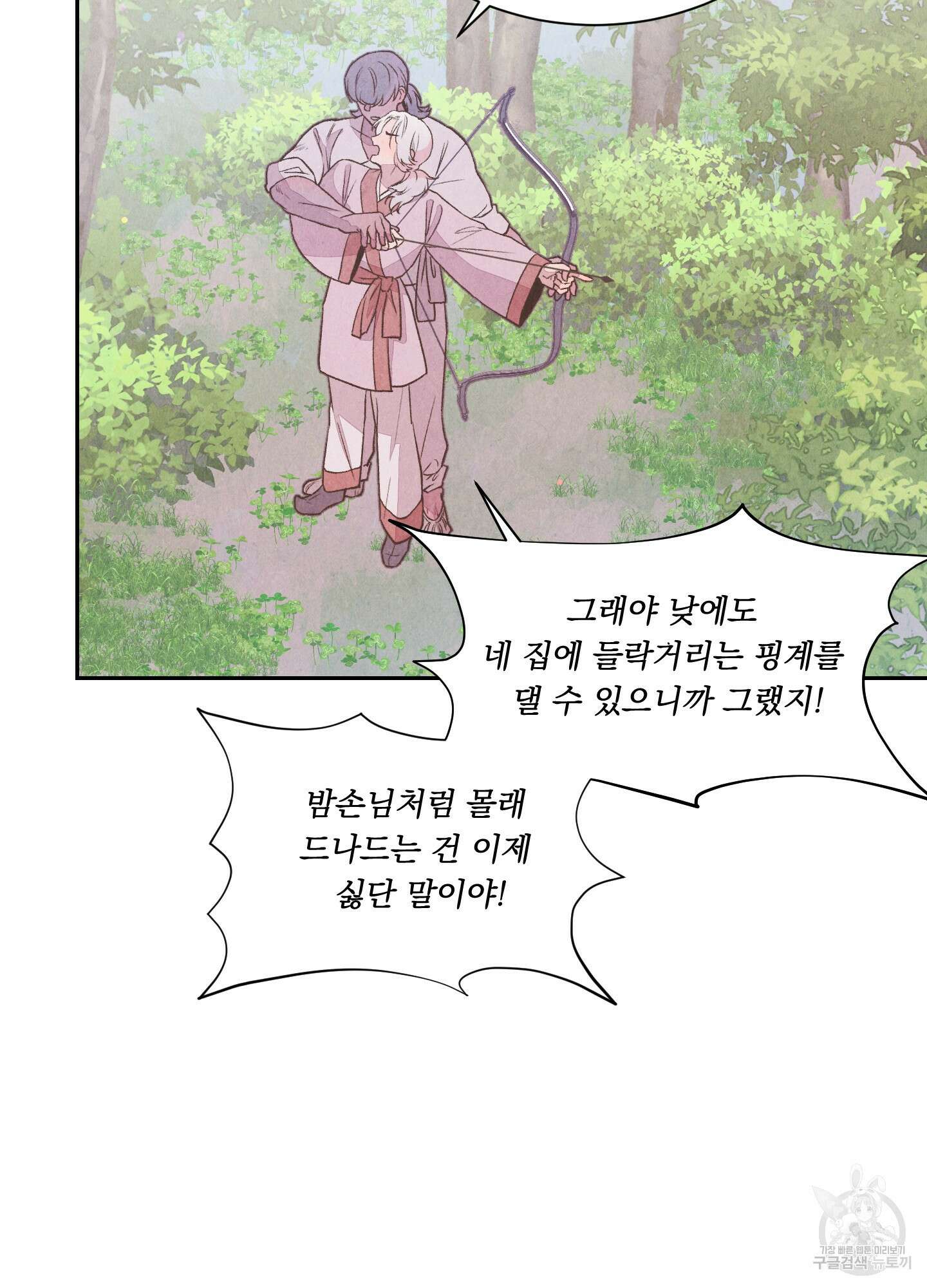 서리가 나리는 바다 6화 5