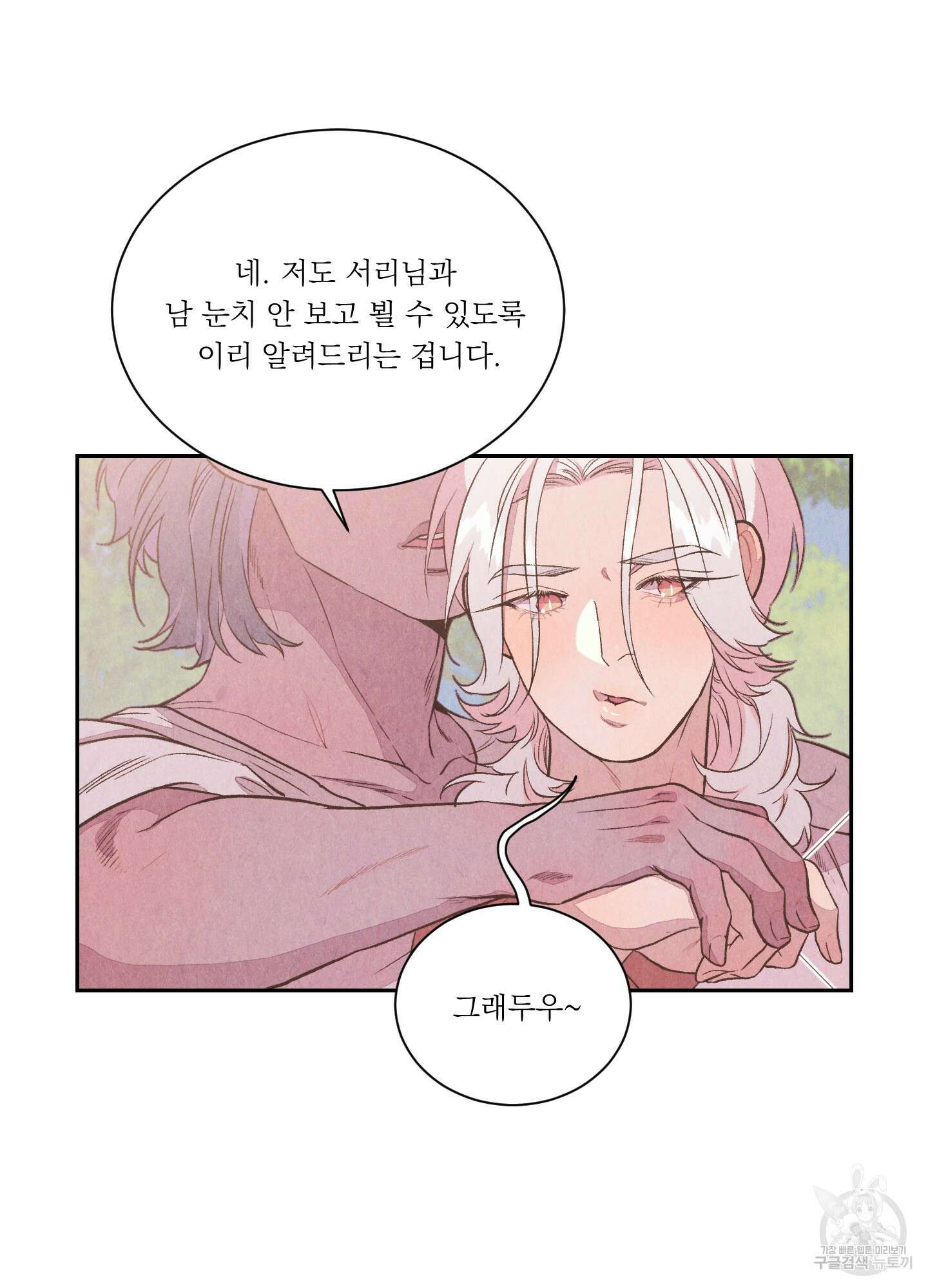 서리가 나리는 바다 6화 6