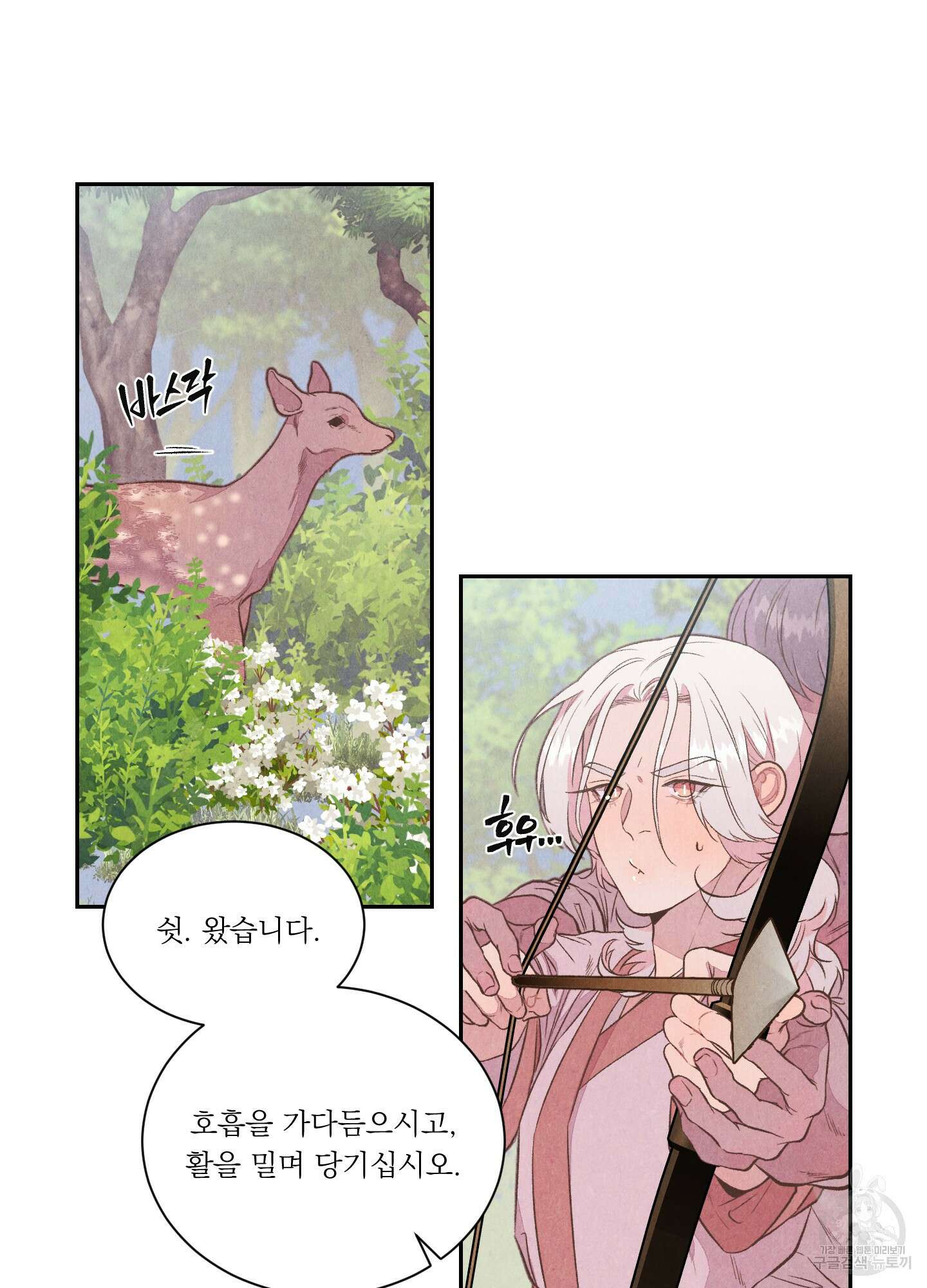 서리가 나리는 바다 6화 7