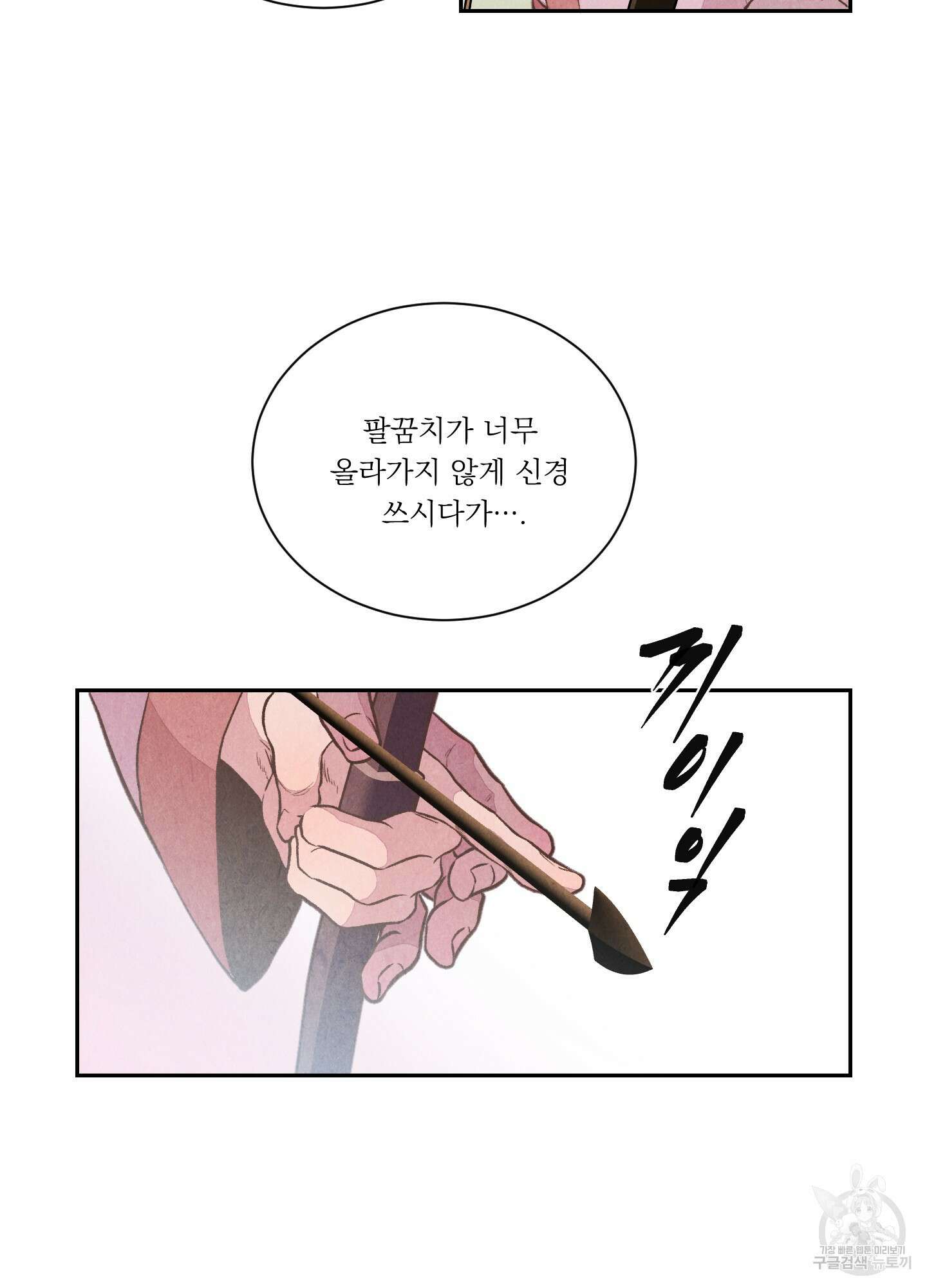 서리가 나리는 바다 6화 8
