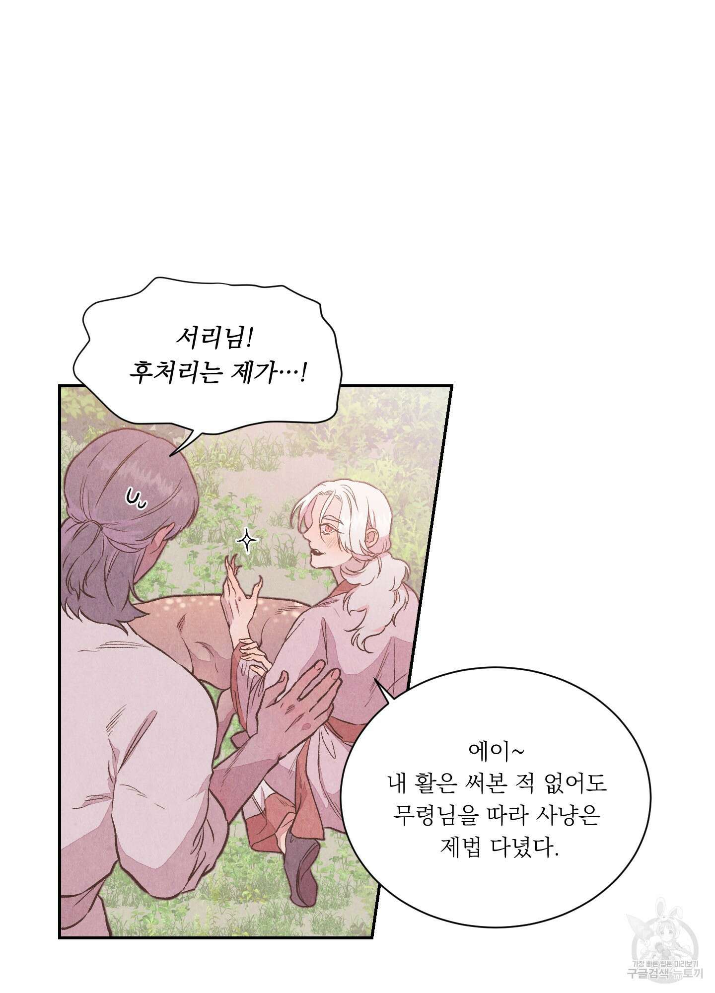 서리가 나리는 바다 6화 11