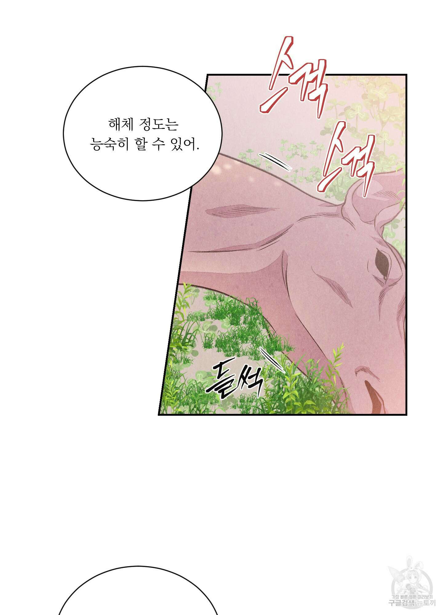 서리가 나리는 바다 6화 12