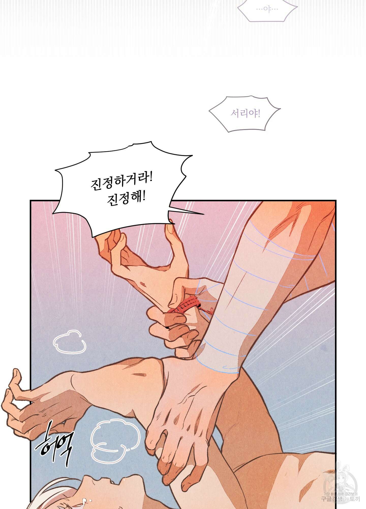 서리가 나리는 바다 6화 19