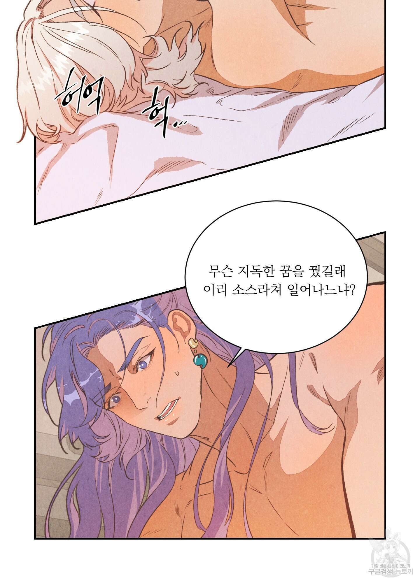 서리가 나리는 바다 6화 20