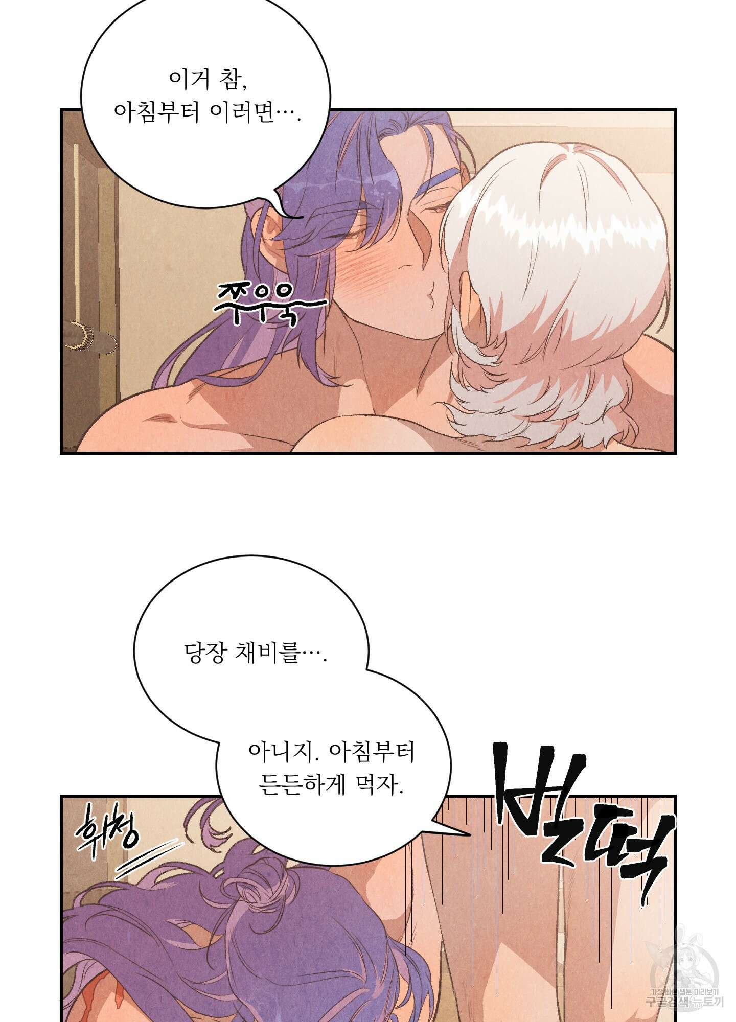 서리가 나리는 바다 6화 23