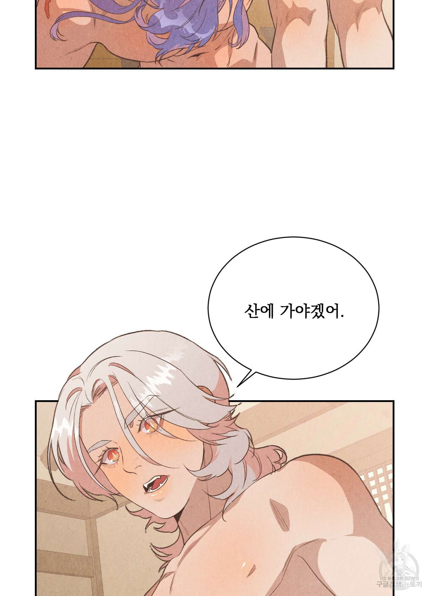서리가 나리는 바다 6화 24