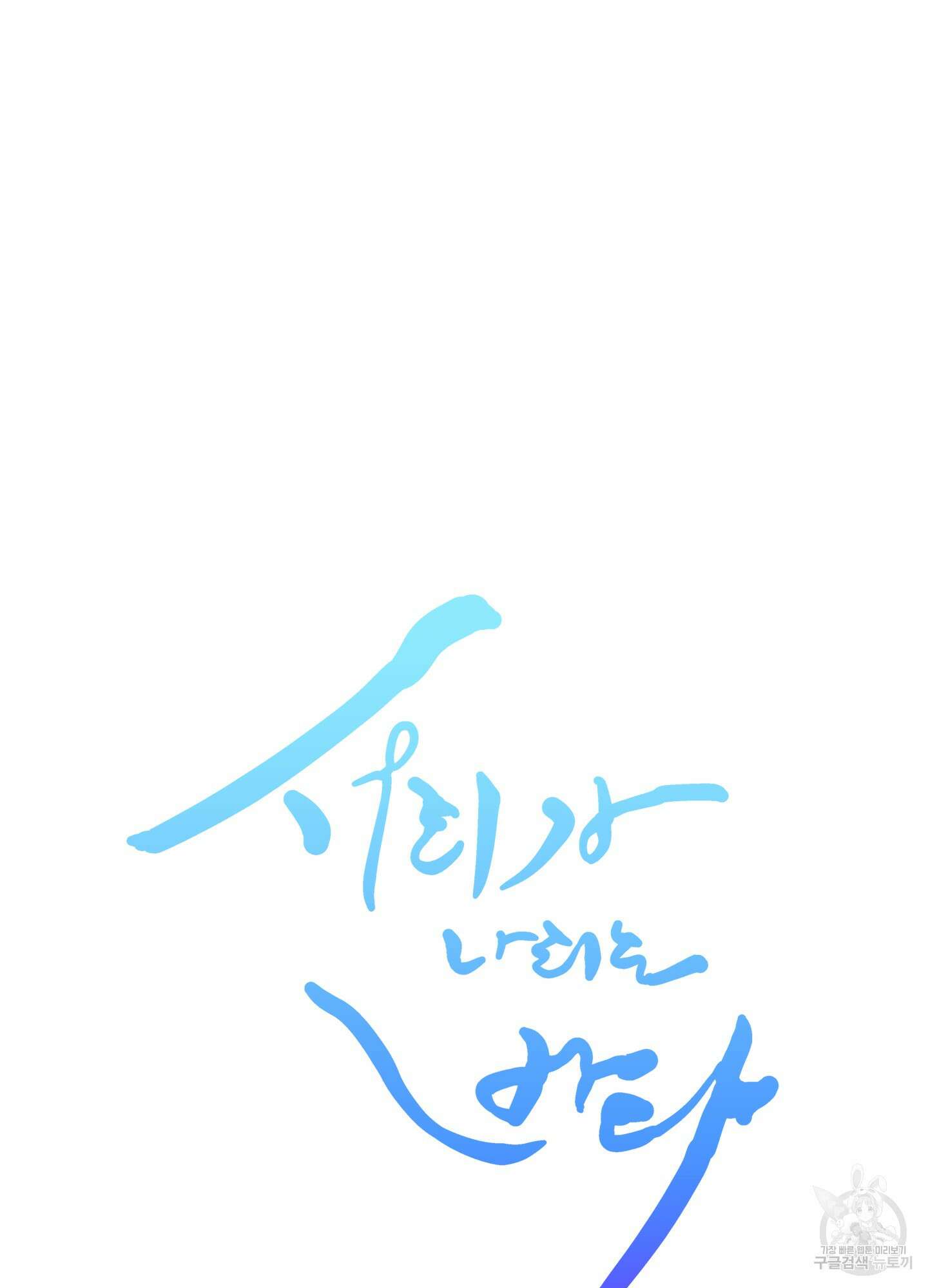 서리가 나리는 바다 6화 26
