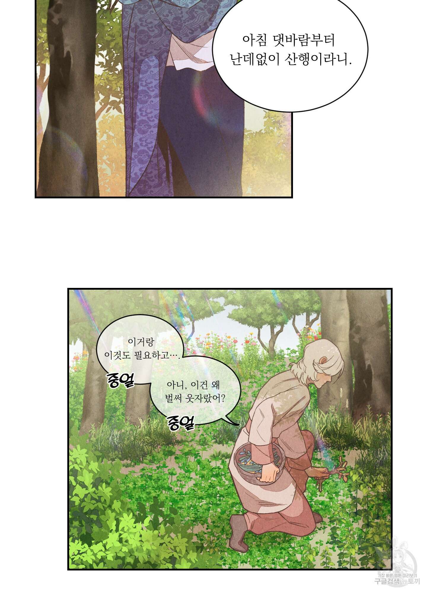 서리가 나리는 바다 6화 29