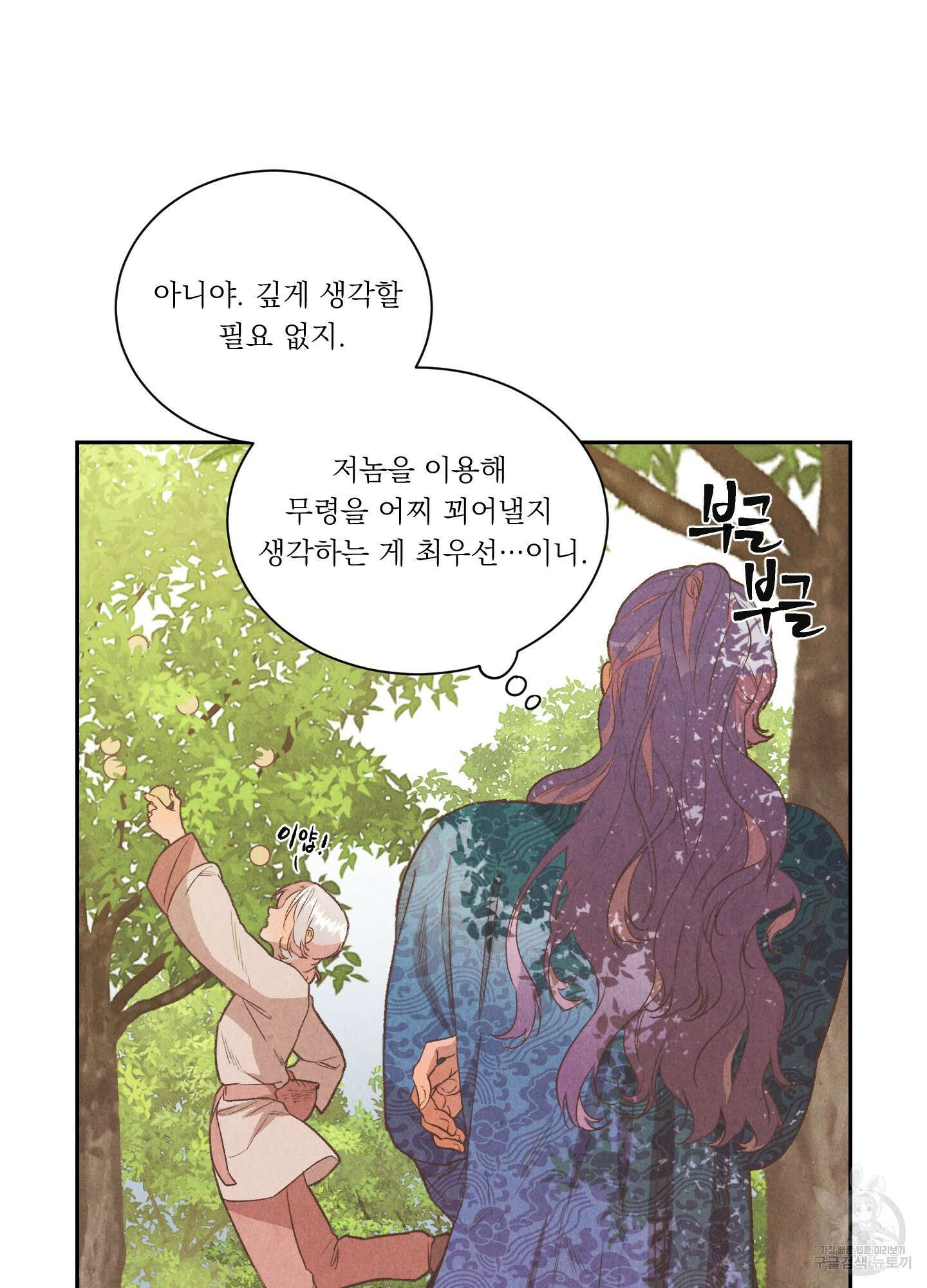 서리가 나리는 바다 6화 31