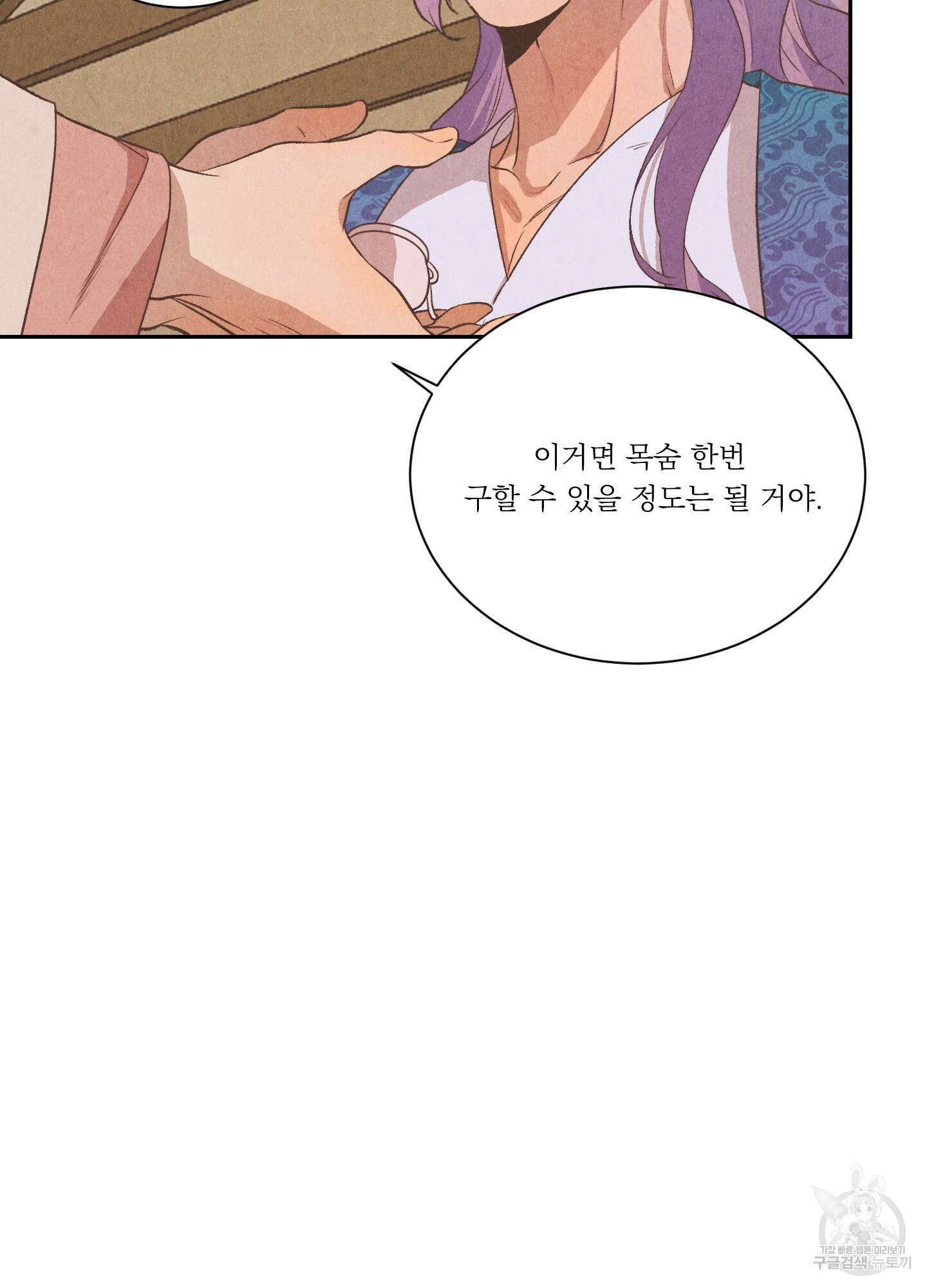 서리가 나리는 바다 6화 35