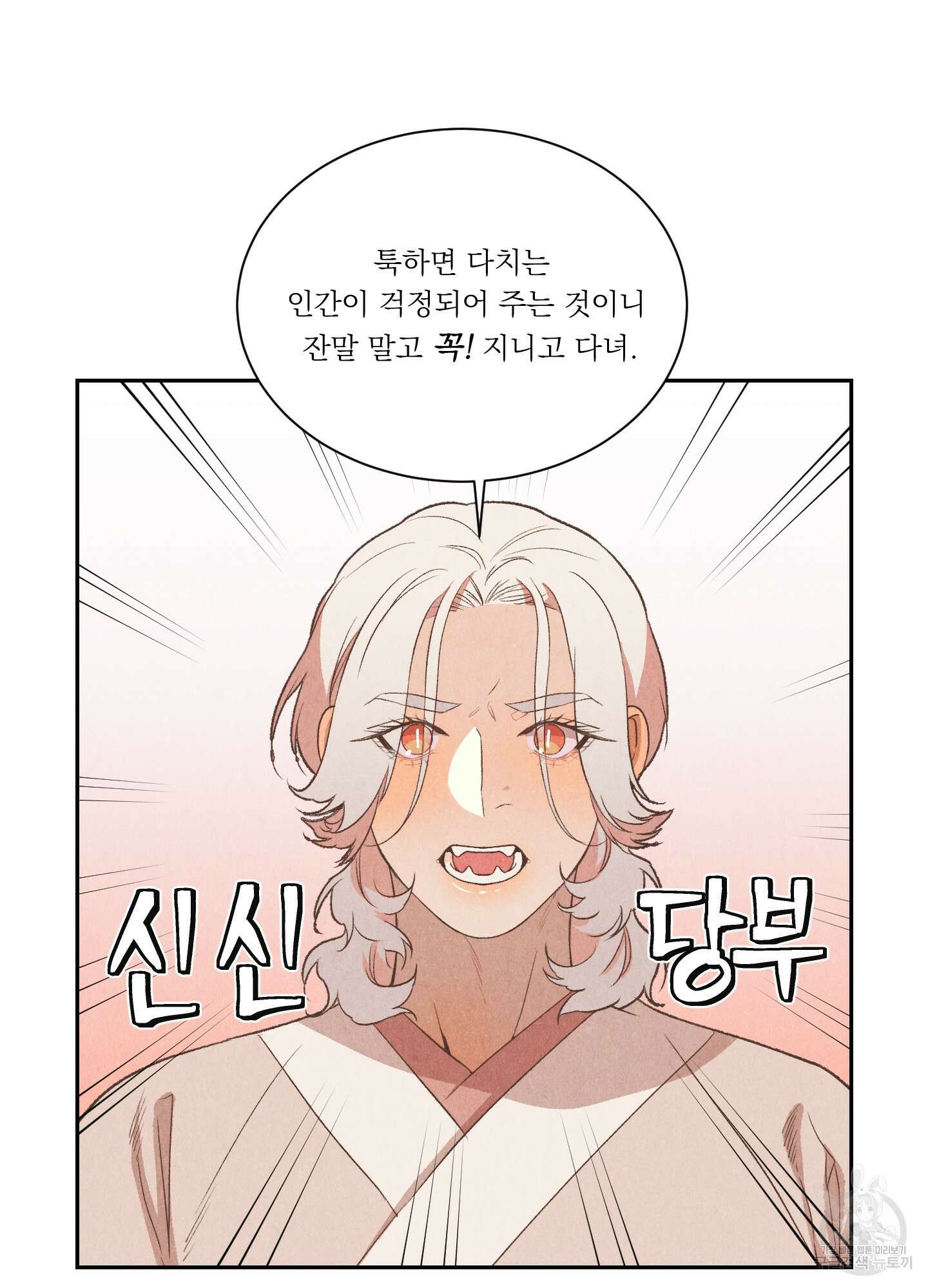 서리가 나리는 바다 6화 36
