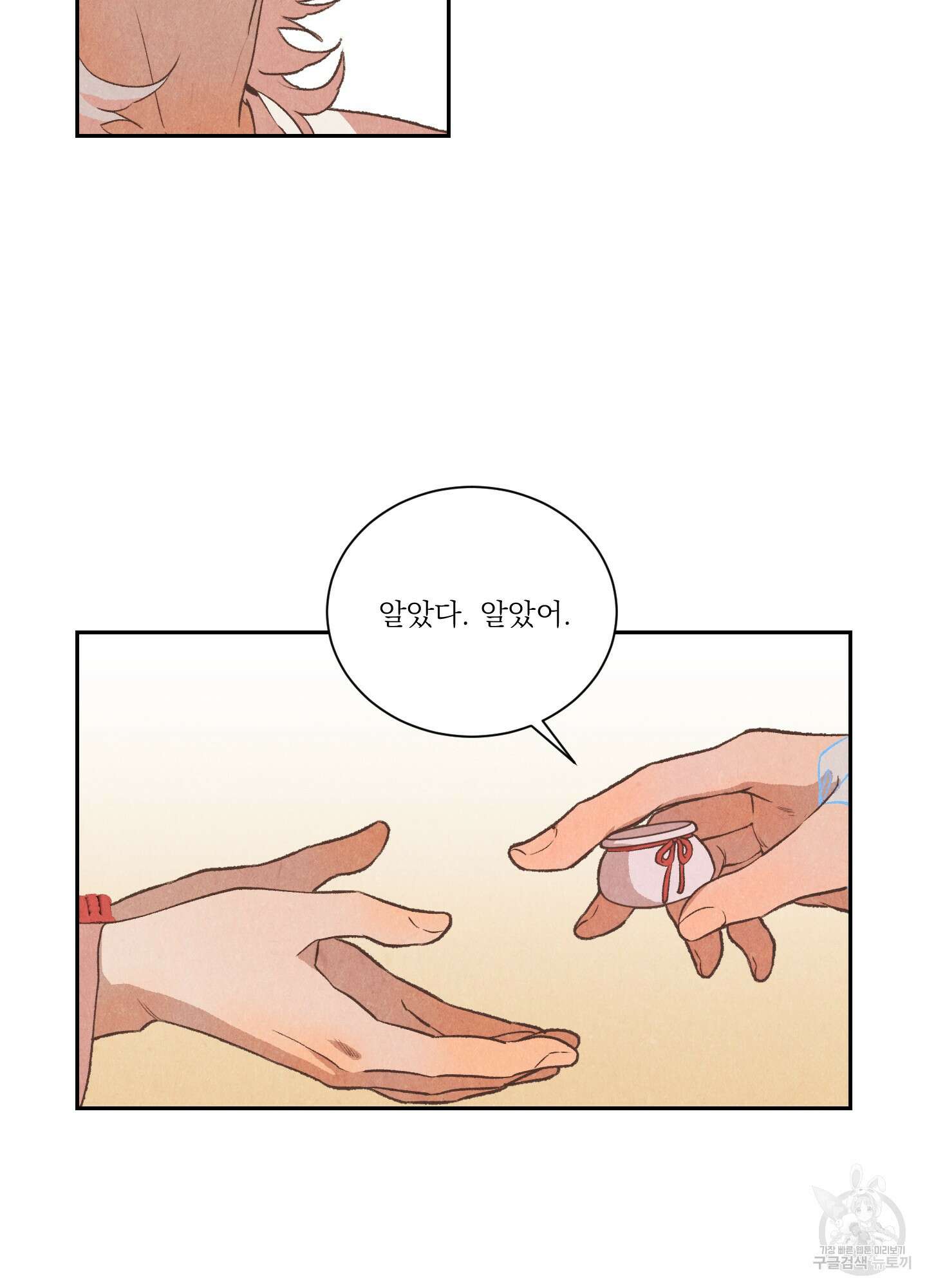 서리가 나리는 바다 6화 38