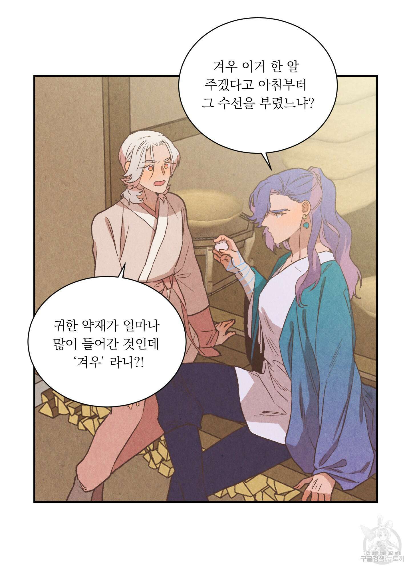 서리가 나리는 바다 6화 39
