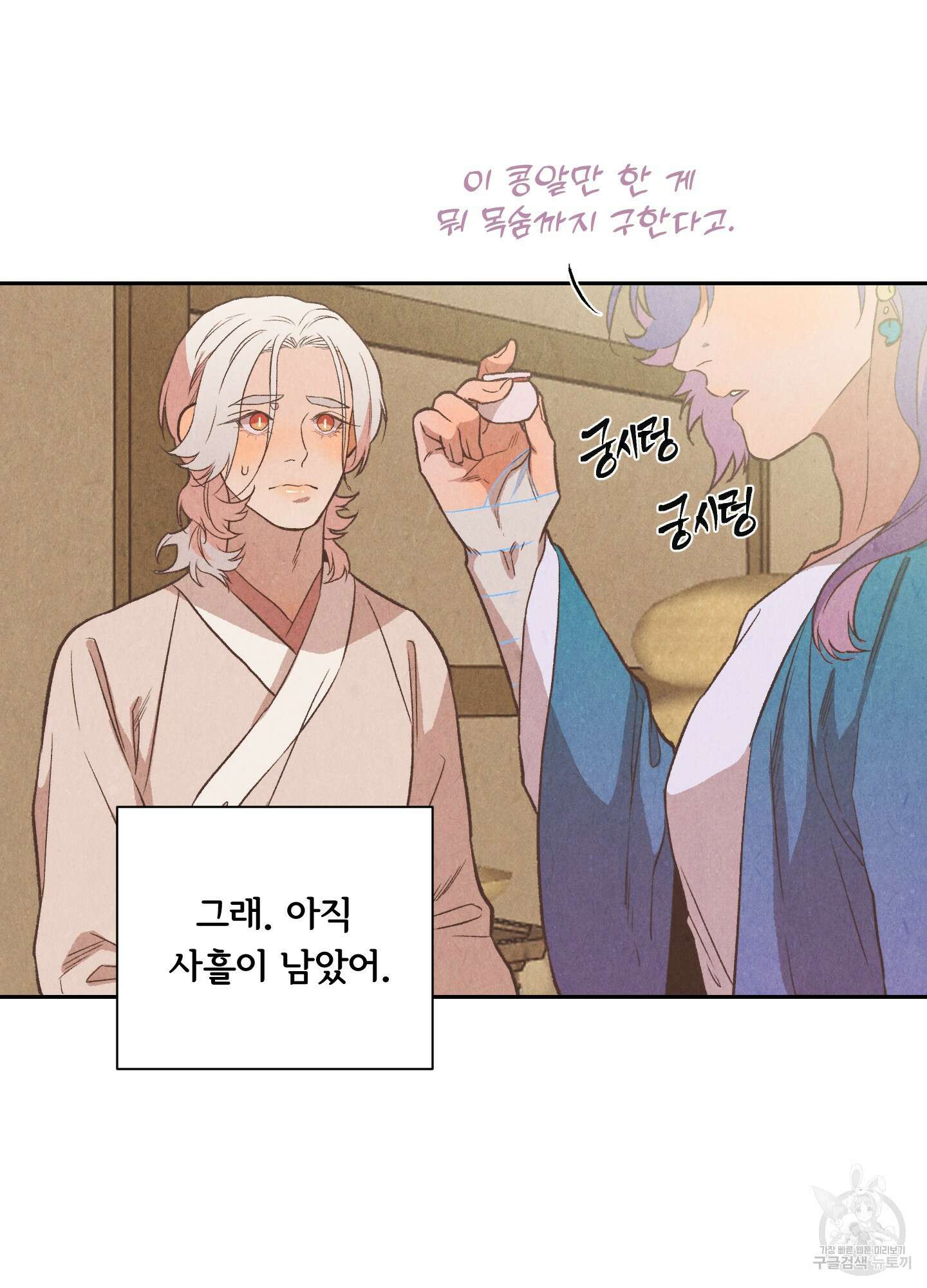 서리가 나리는 바다 6화 40