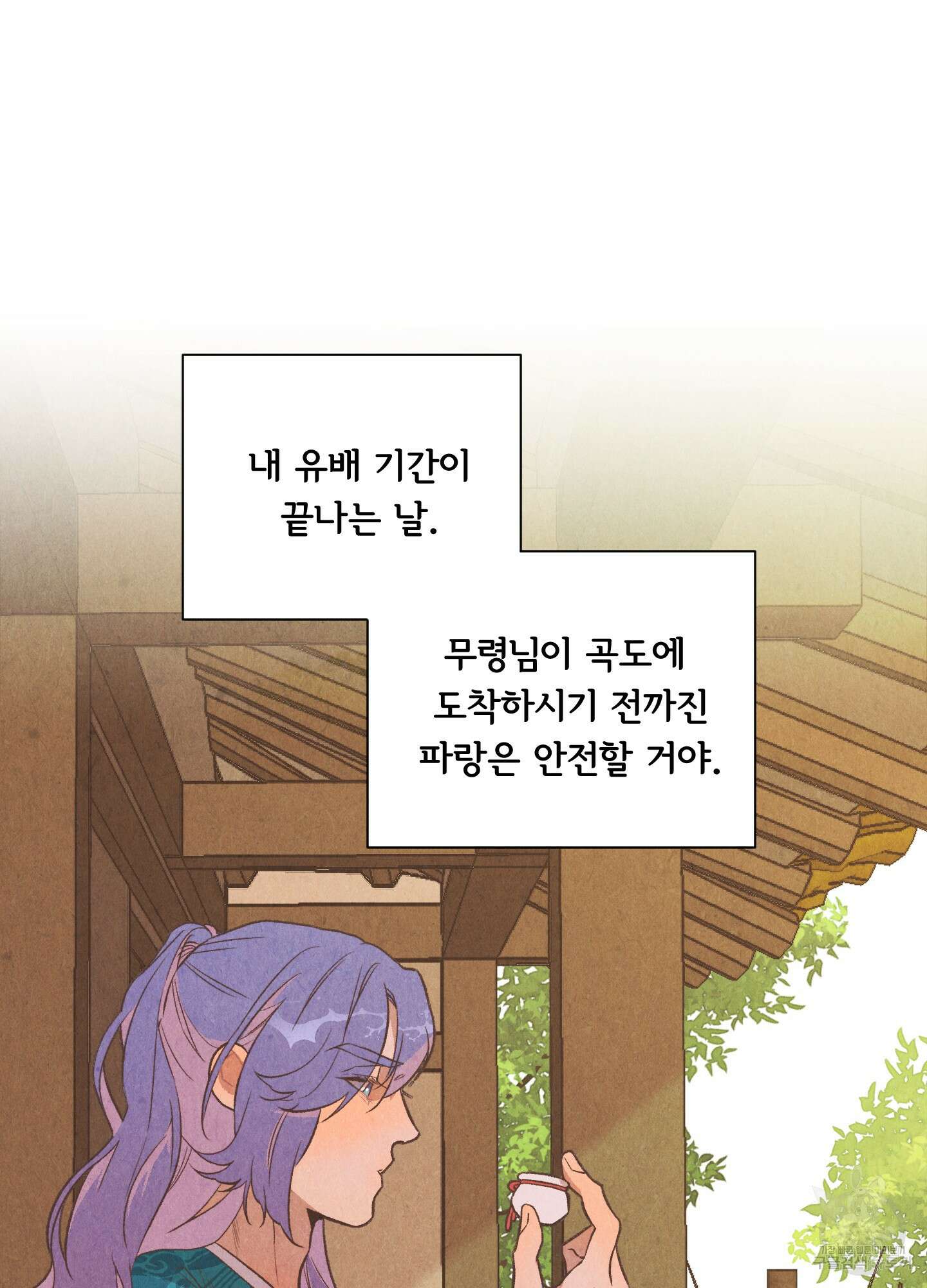 서리가 나리는 바다 6화 41